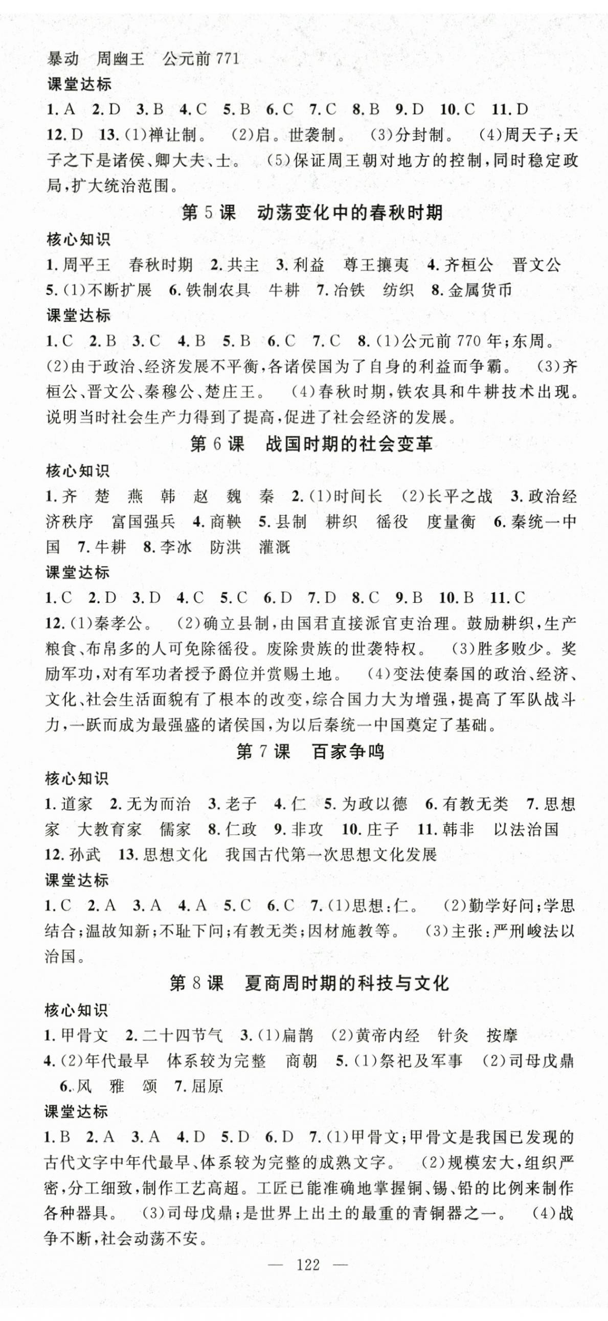 2026年名师学案七年级历史上册人教版&nbsp;第2页