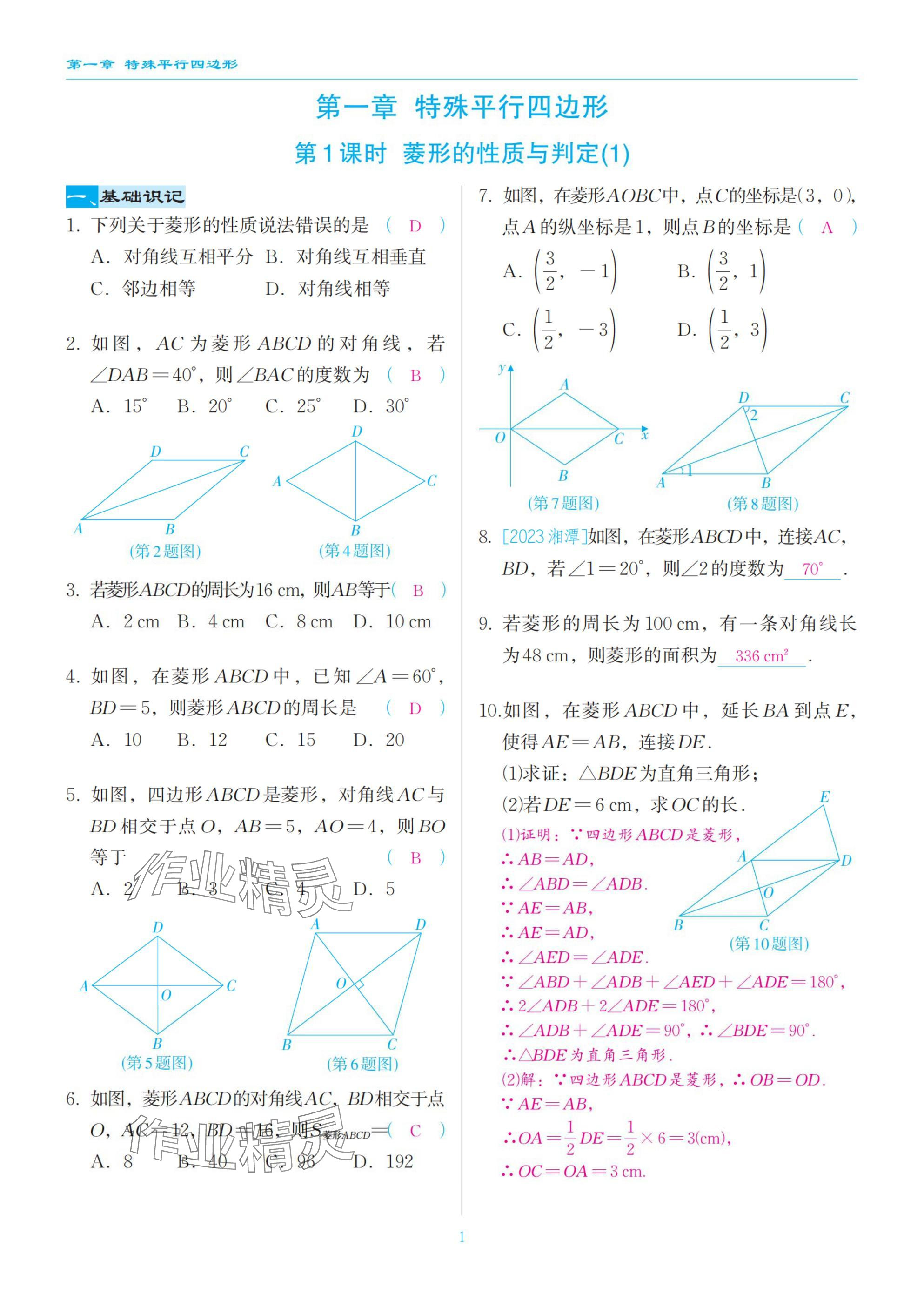 2025年慧學智評九年級數學上冊北師大版 參考答案第1頁