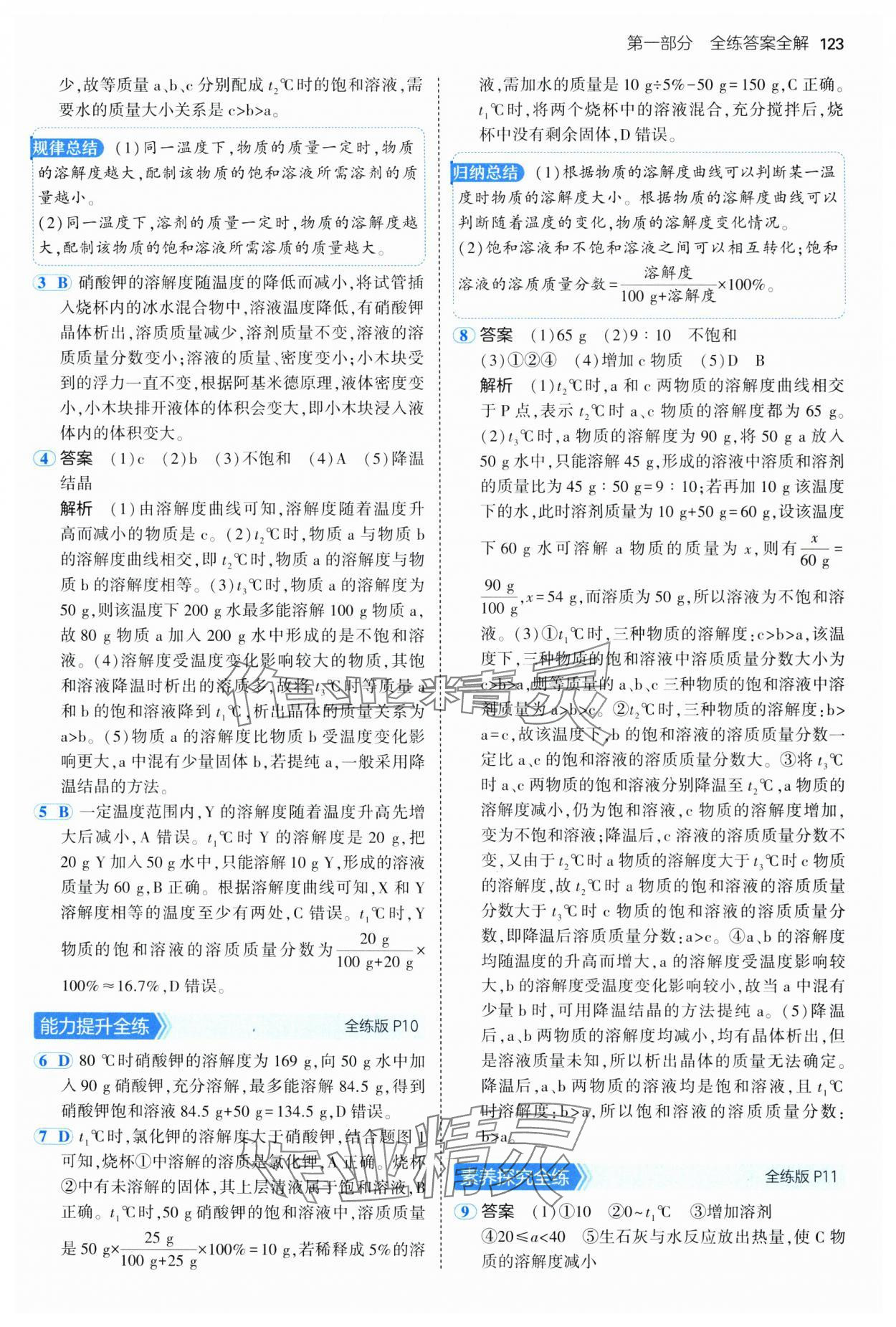 2025年5年中考3年模擬九年級化學(xué)全一冊魯教版山東專版 第5頁