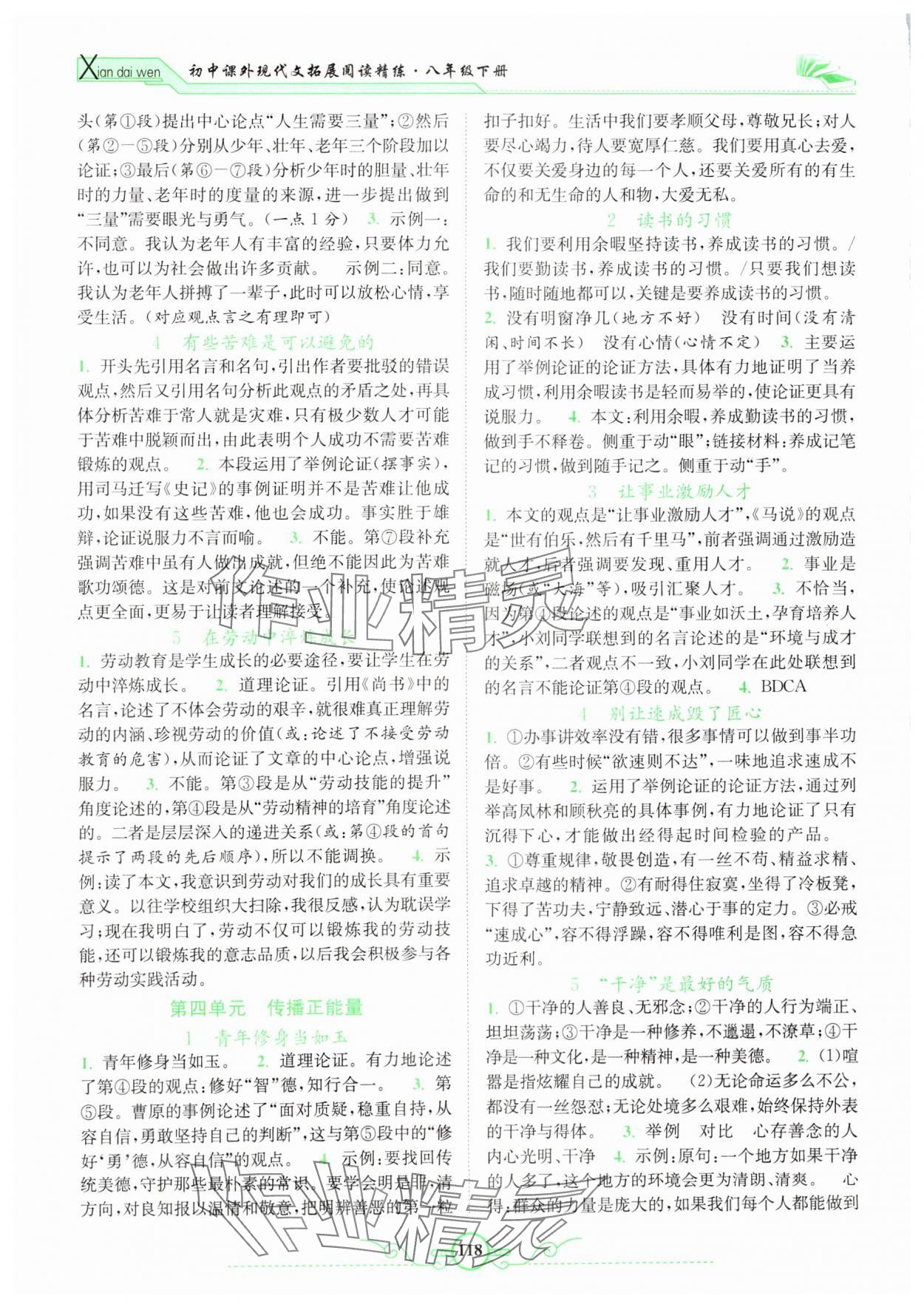 2025年閱讀計劃初中課外現(xiàn)代文拓展閱讀八年級下冊 參考答案第3頁