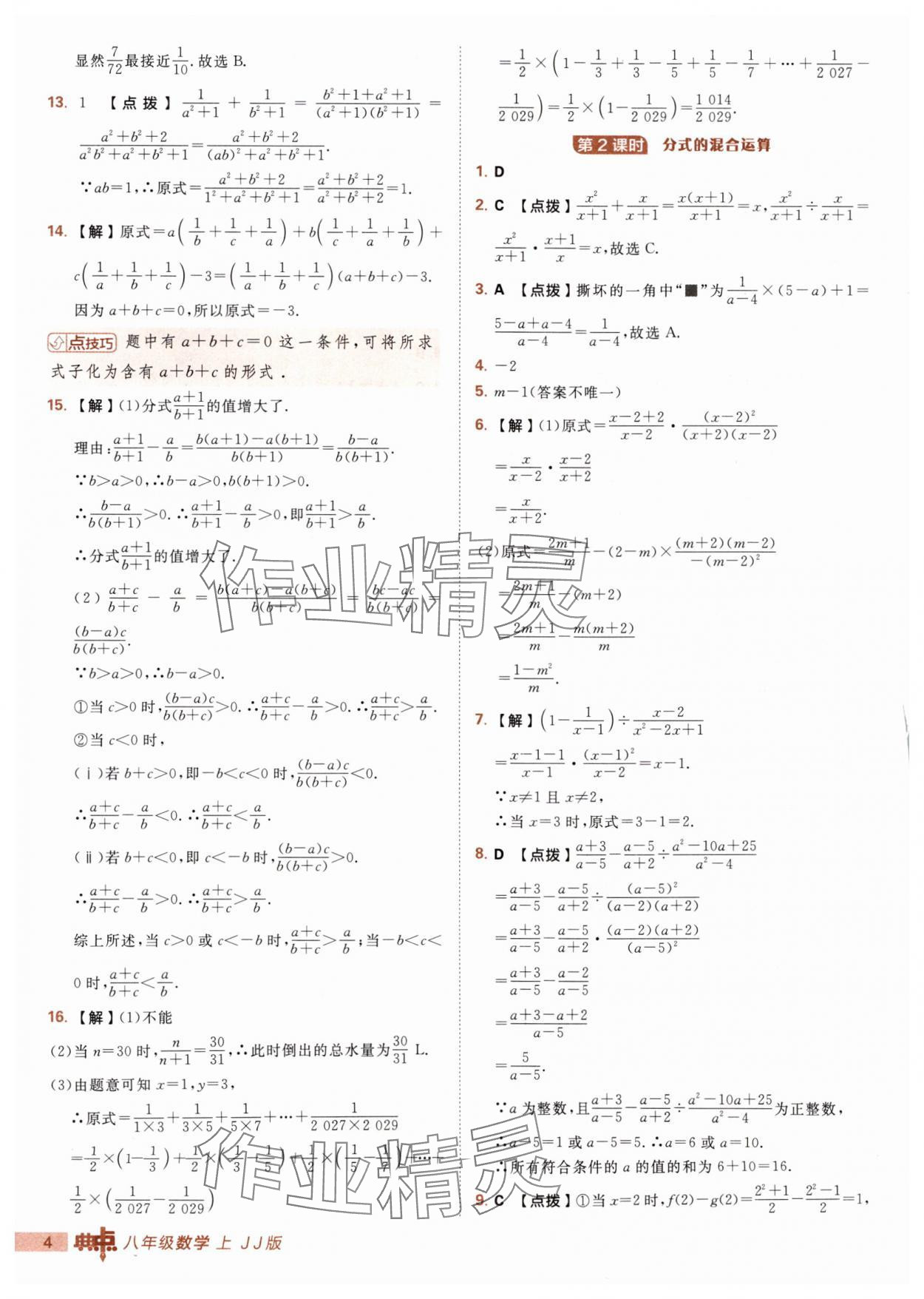 2025年综合应用创新题典中点八年级数学上册冀教版 第4页