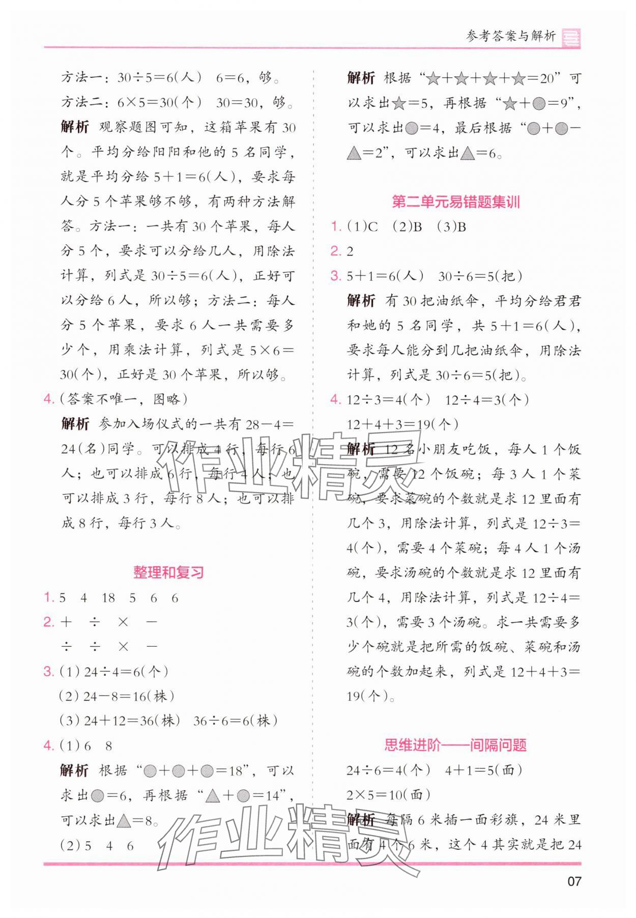 2025年木頭馬分層課課練小學(xué)數(shù)學(xué)二年級(jí)下冊(cè)人教版浙江專版 第7頁(yè)