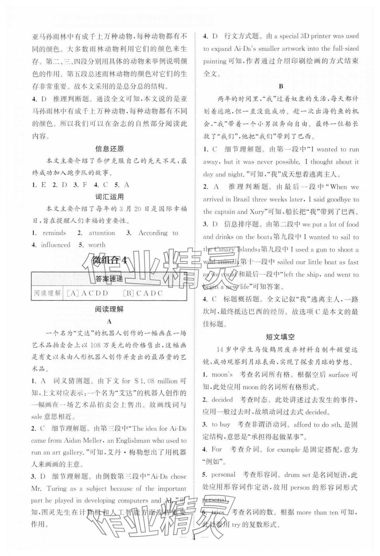 2025年通城學(xué)典初中英語(yǔ)閱讀組合訓(xùn)練九年級(jí)英語(yǔ)蘇州專(zhuān)版 第4頁(yè)