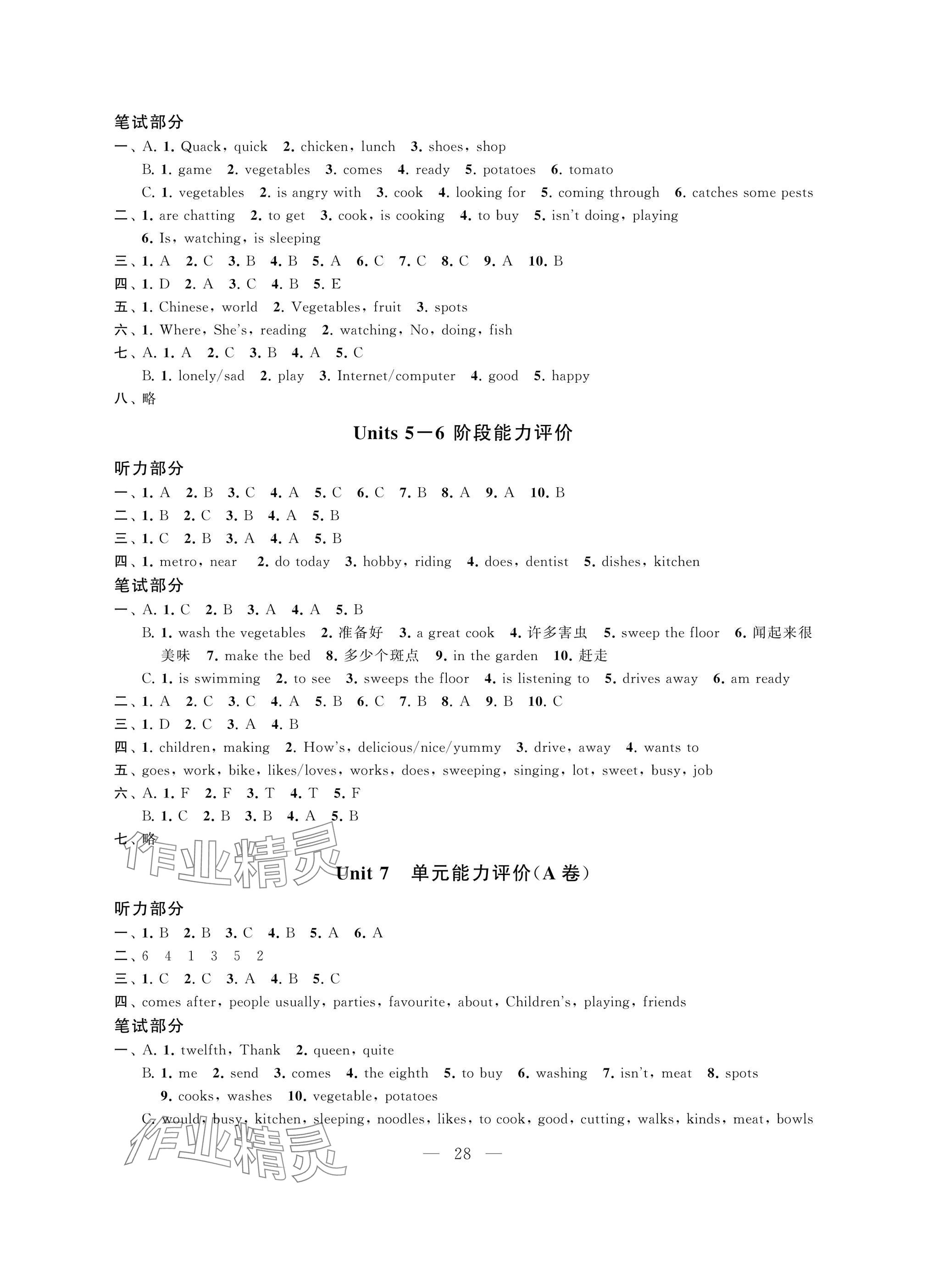 2025年多維互動提優(yōu)課堂五年級英語下冊譯林版提升版 參考答案第8頁