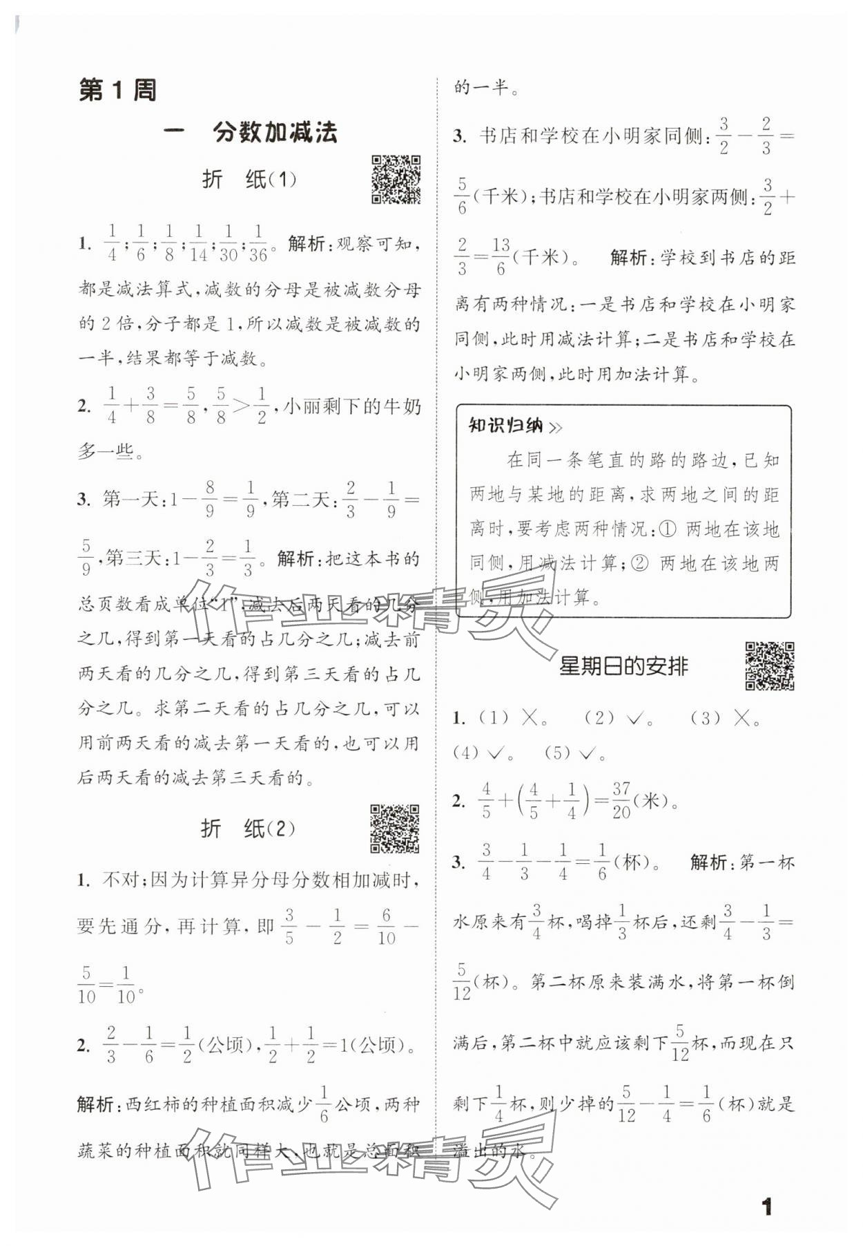 2025年通城學典提優能手五年級數學下冊北師大版 第1頁