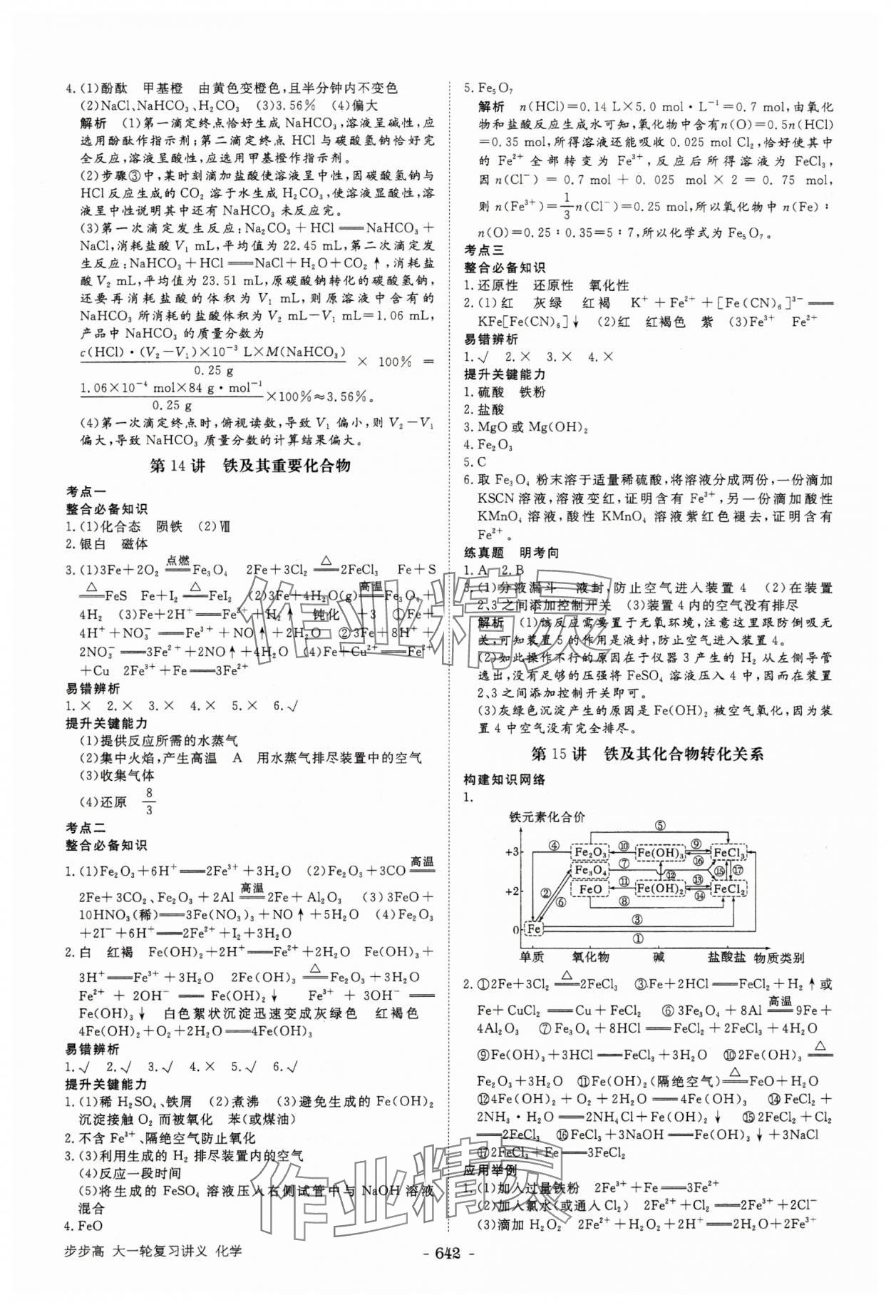 2025年步步高大一輪復習講義化學 第10頁