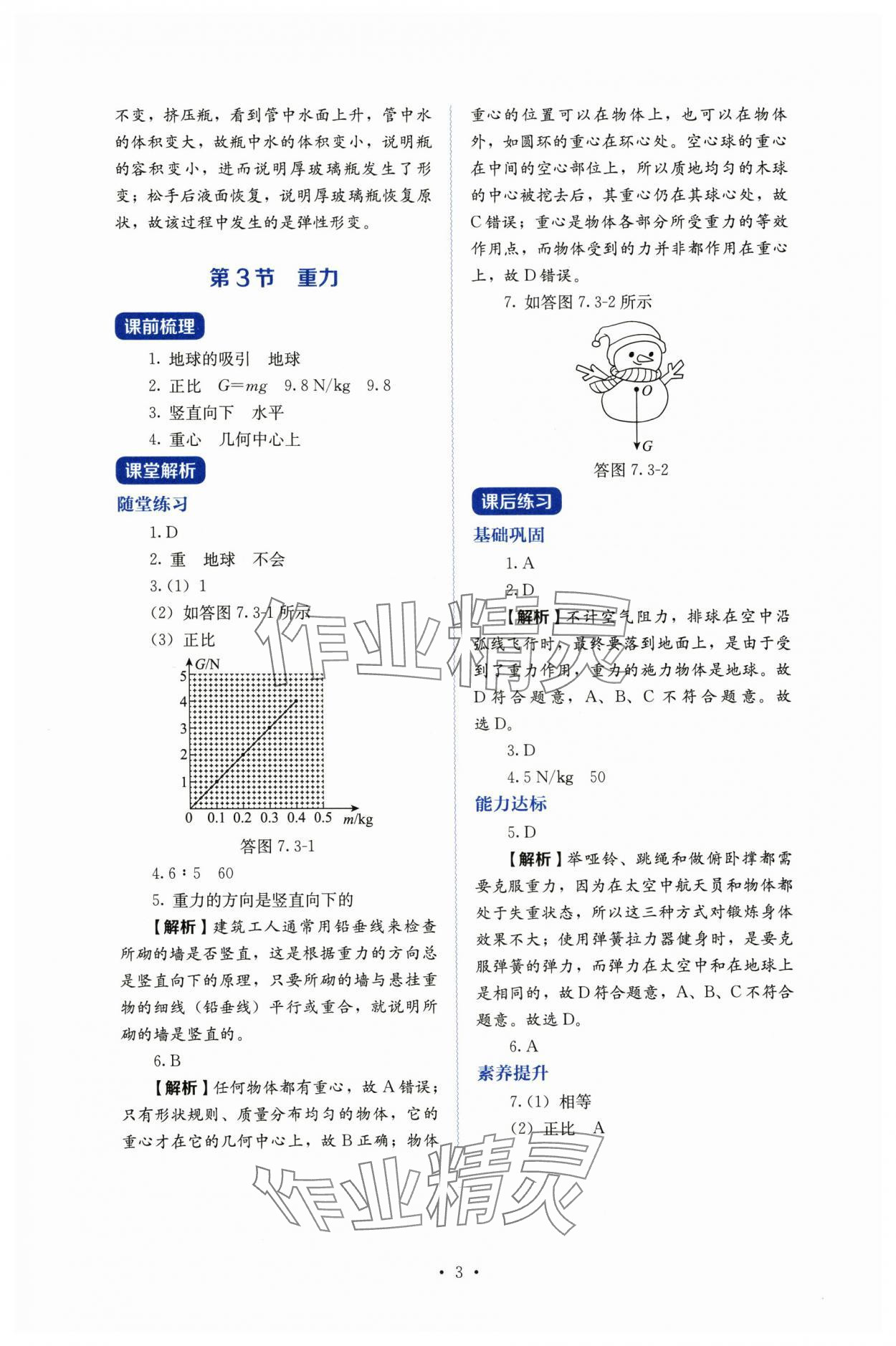 2025年人教金學(xué)典同步練習(xí)冊(cè)同步解析與測(cè)評(píng)八年級(jí)物理下冊(cè)人教版 第3頁(yè)
