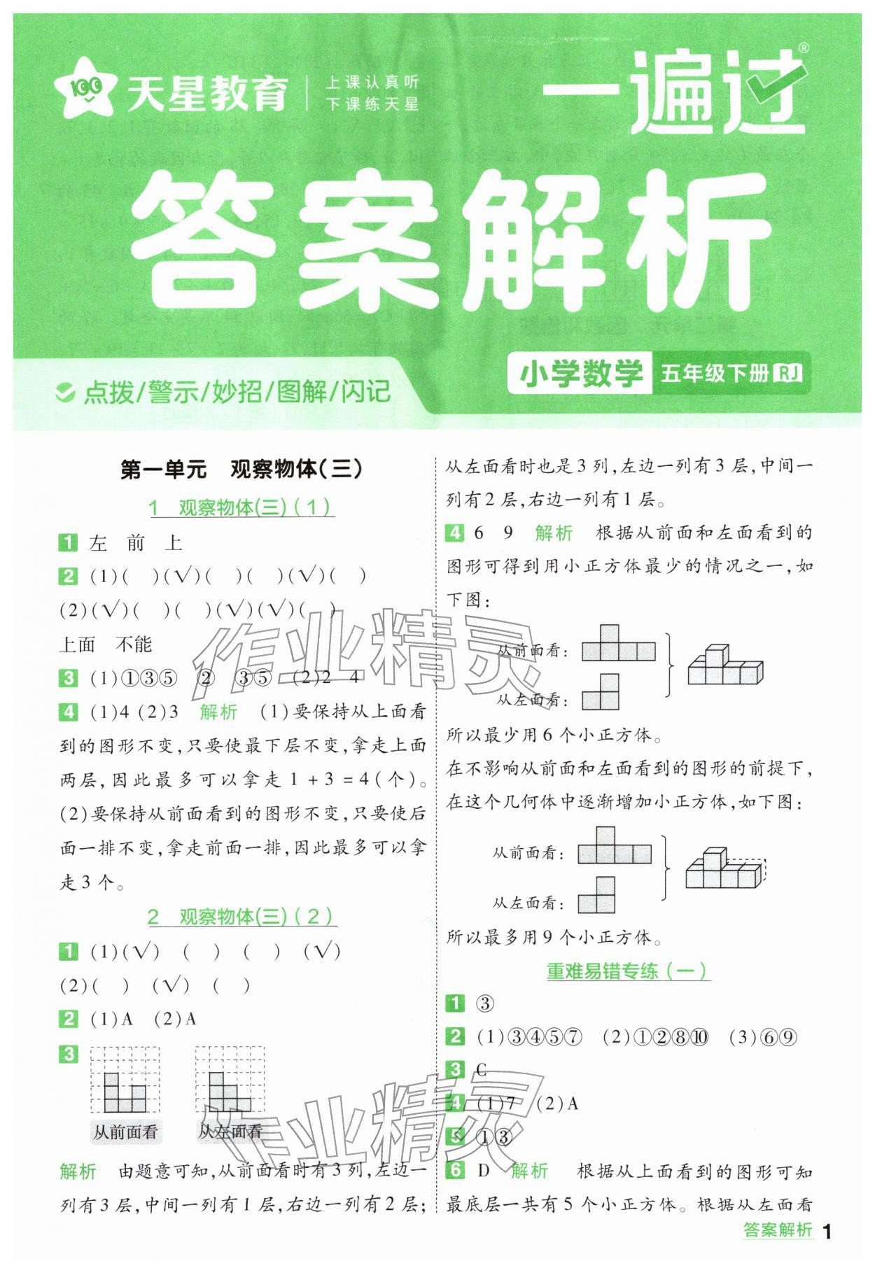 2026年一遍过五年级小学数学下册人教版&nbsp;第1页