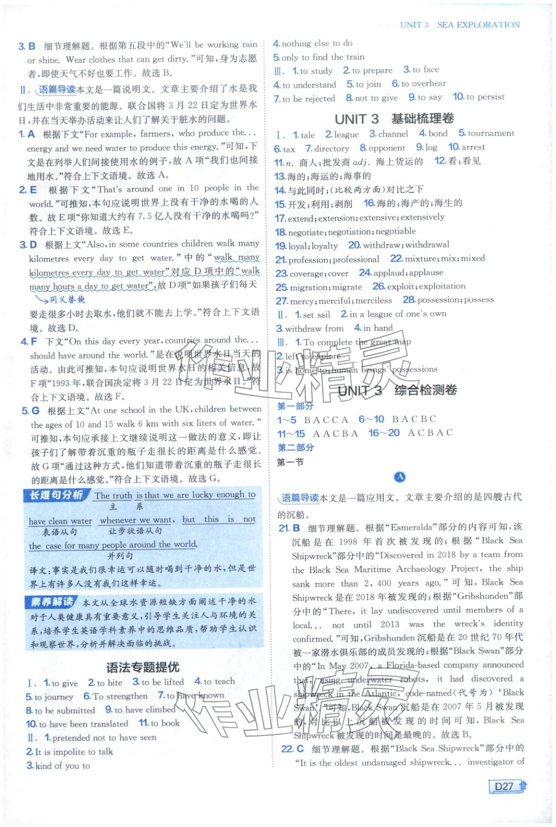 2026年实验班提优训练高中英语选择性必修第四册人教版&nbsp;第27页