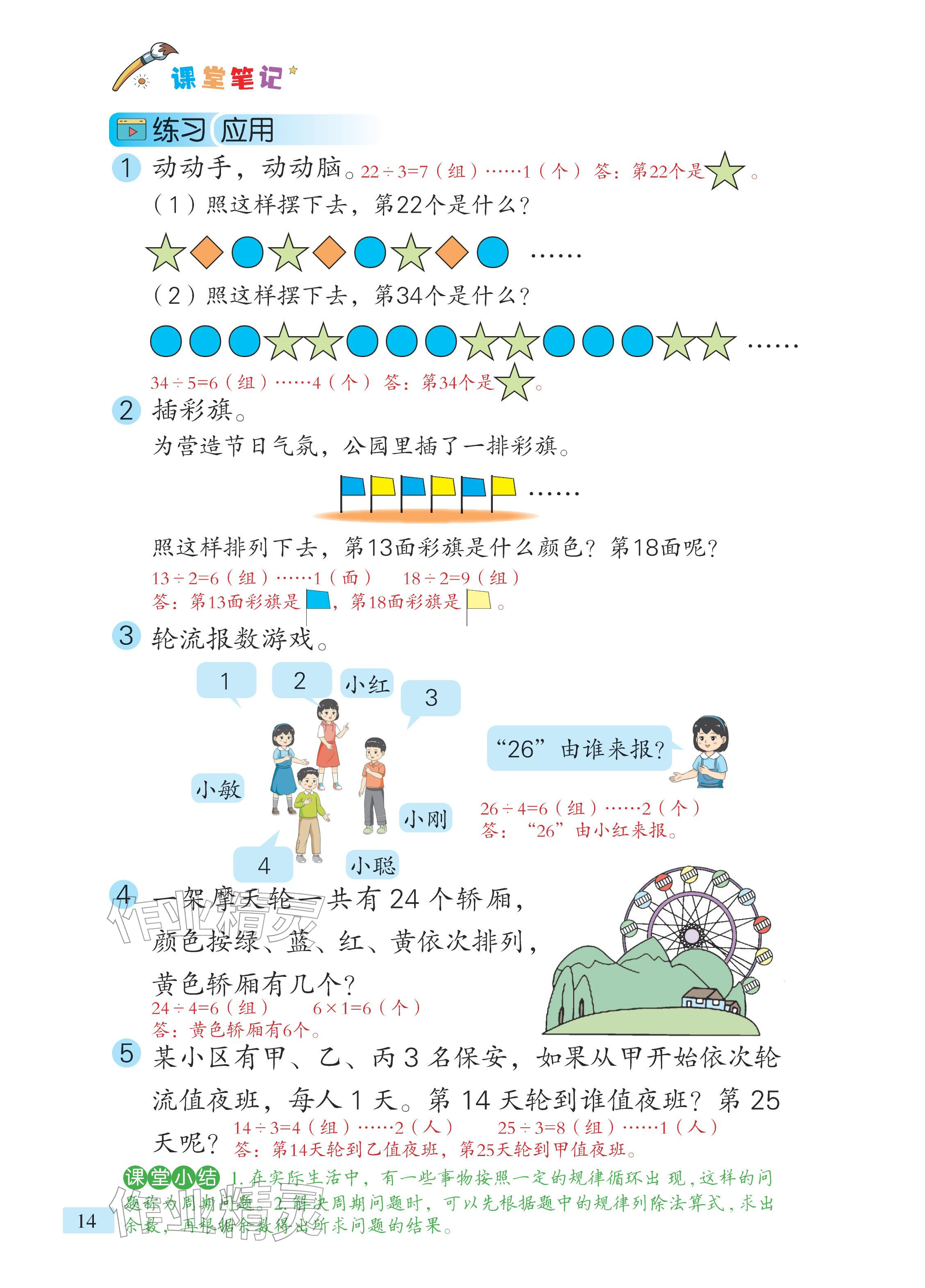 2026年课堂笔记二年级数学下册青岛版&nbsp;参考答案第9页