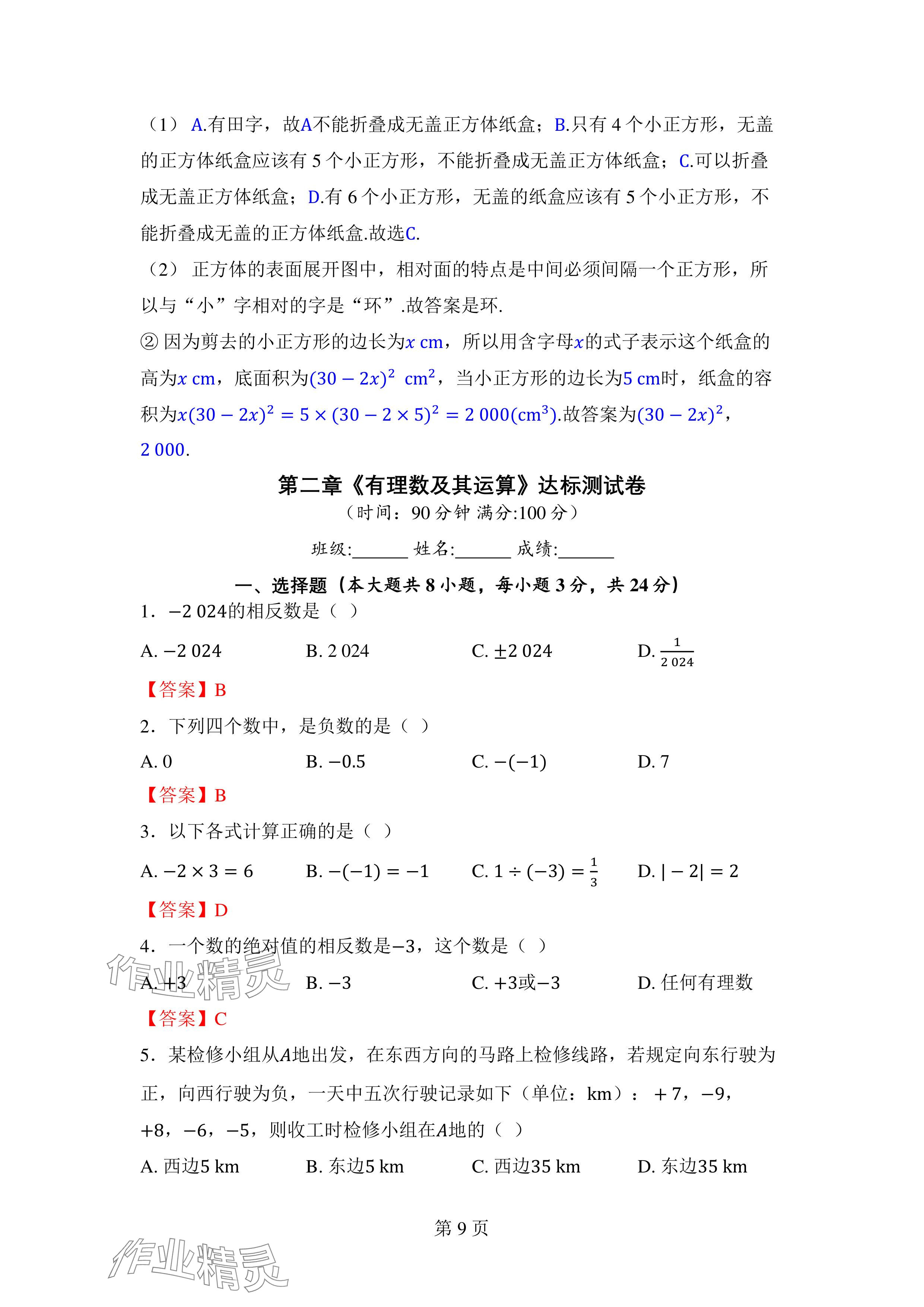 2024年廣東名師講練通七年級數學上冊北師大版深圳專版 參考答案第9頁