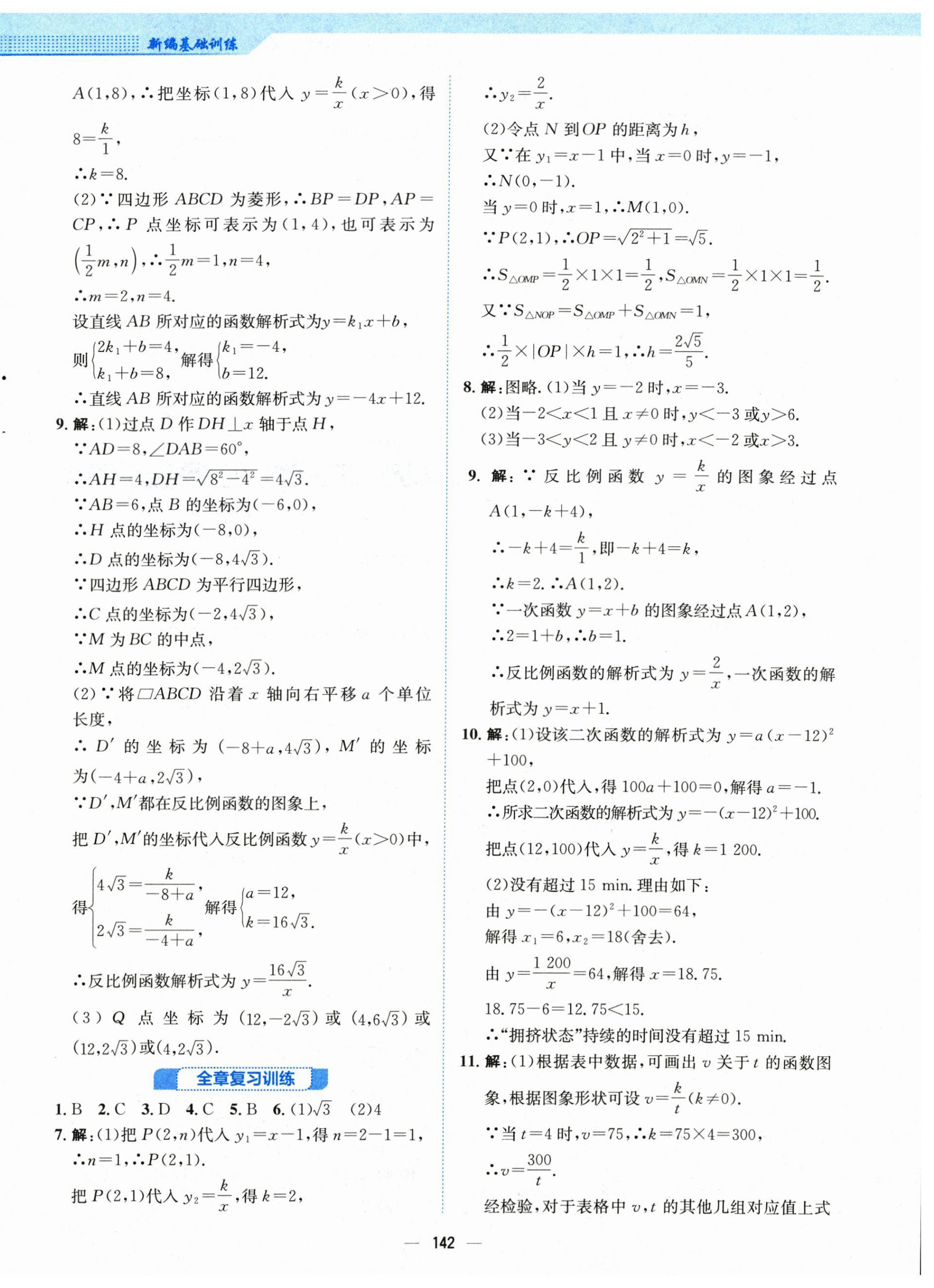2025年新編基礎訓練九年級數(shù)學下冊人教版 第10頁