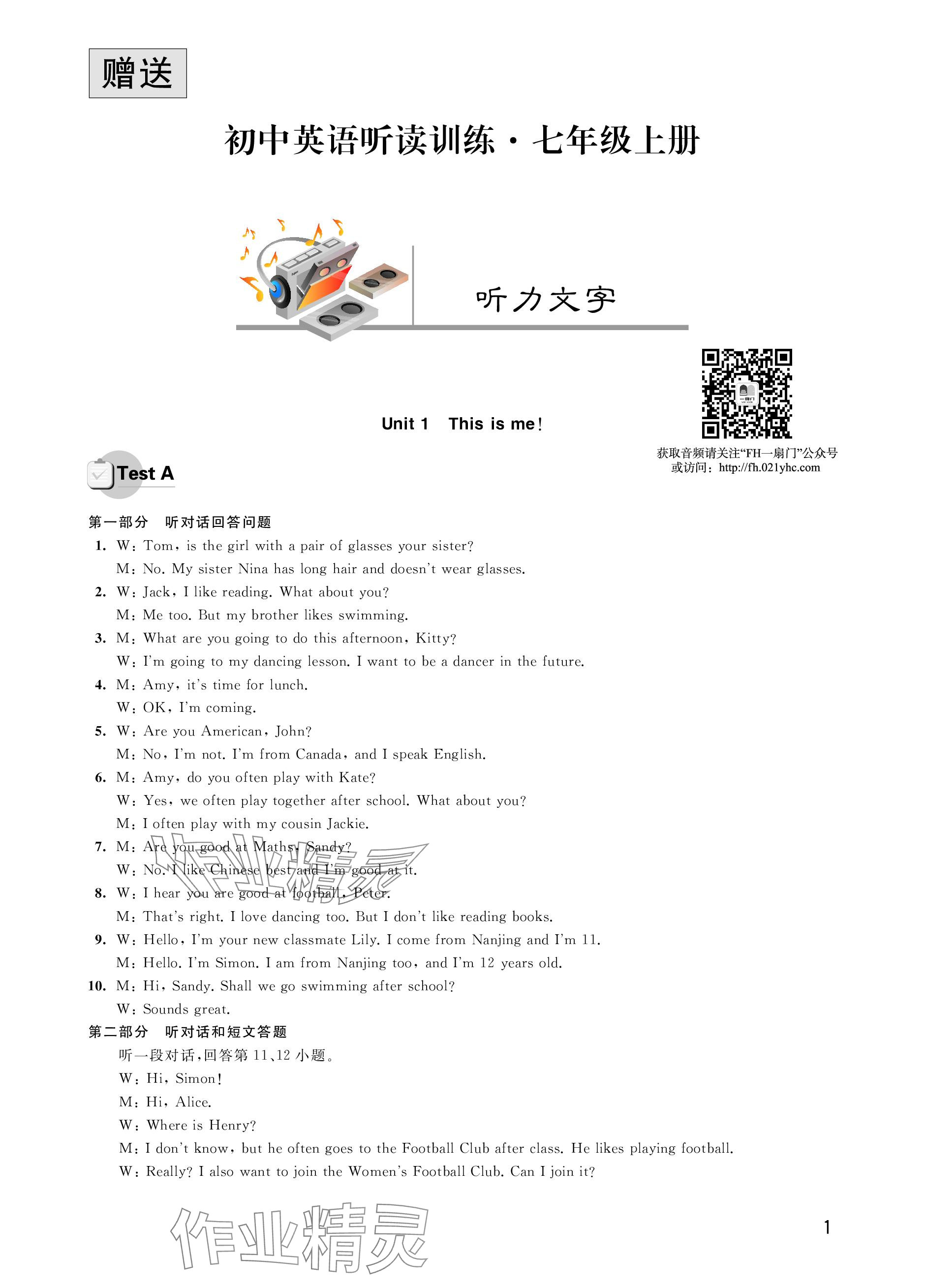 2023年閱讀與訓練聽讀訓練七年級英語上冊譯林版 參考答案第7頁