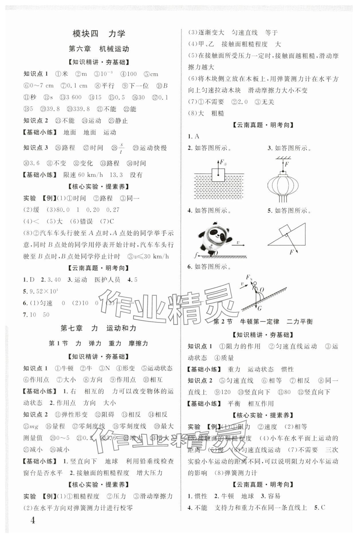 2025年中考新突破物理云南專版 參考答案第4頁