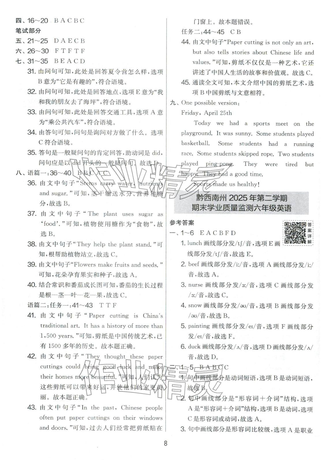 2026年小学毕业升学考试试卷精选六年级英语全一册人教版贵州专版&nbsp;第8页