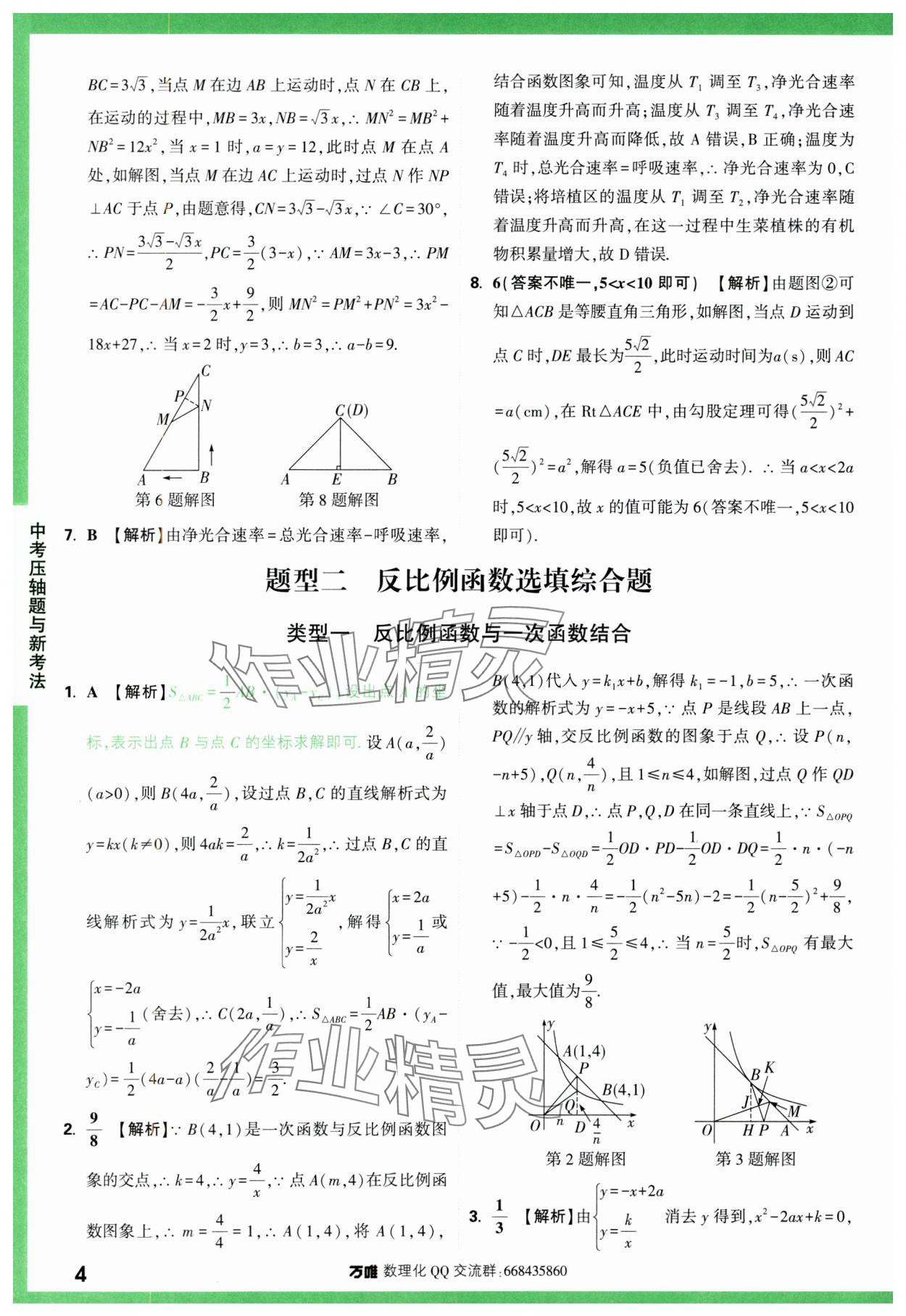2024年萬唯中考壓軸題函數數學 第4頁
