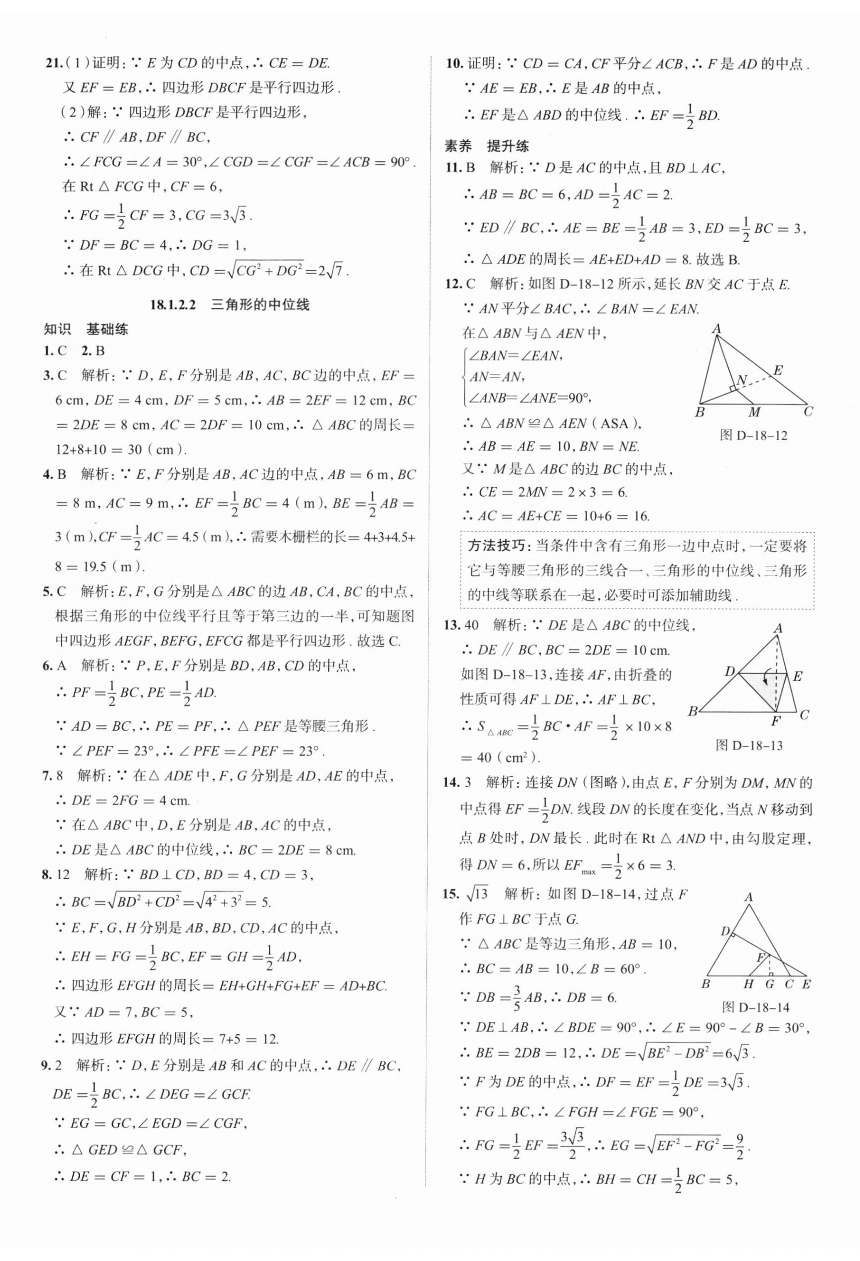 2024年教材全練八年級(jí)數(shù)學(xué)下冊(cè)人教版天津?qū)Ｓ?nbsp;第20頁(yè)