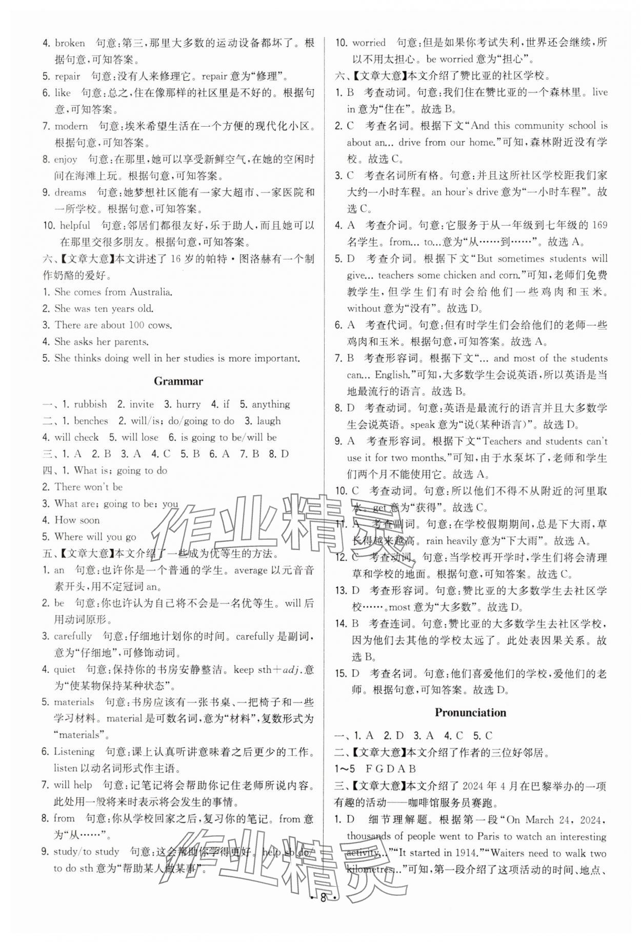 2025年領(lǐng)先一步三維提優(yōu)七年級英語下冊譯林版 第8頁