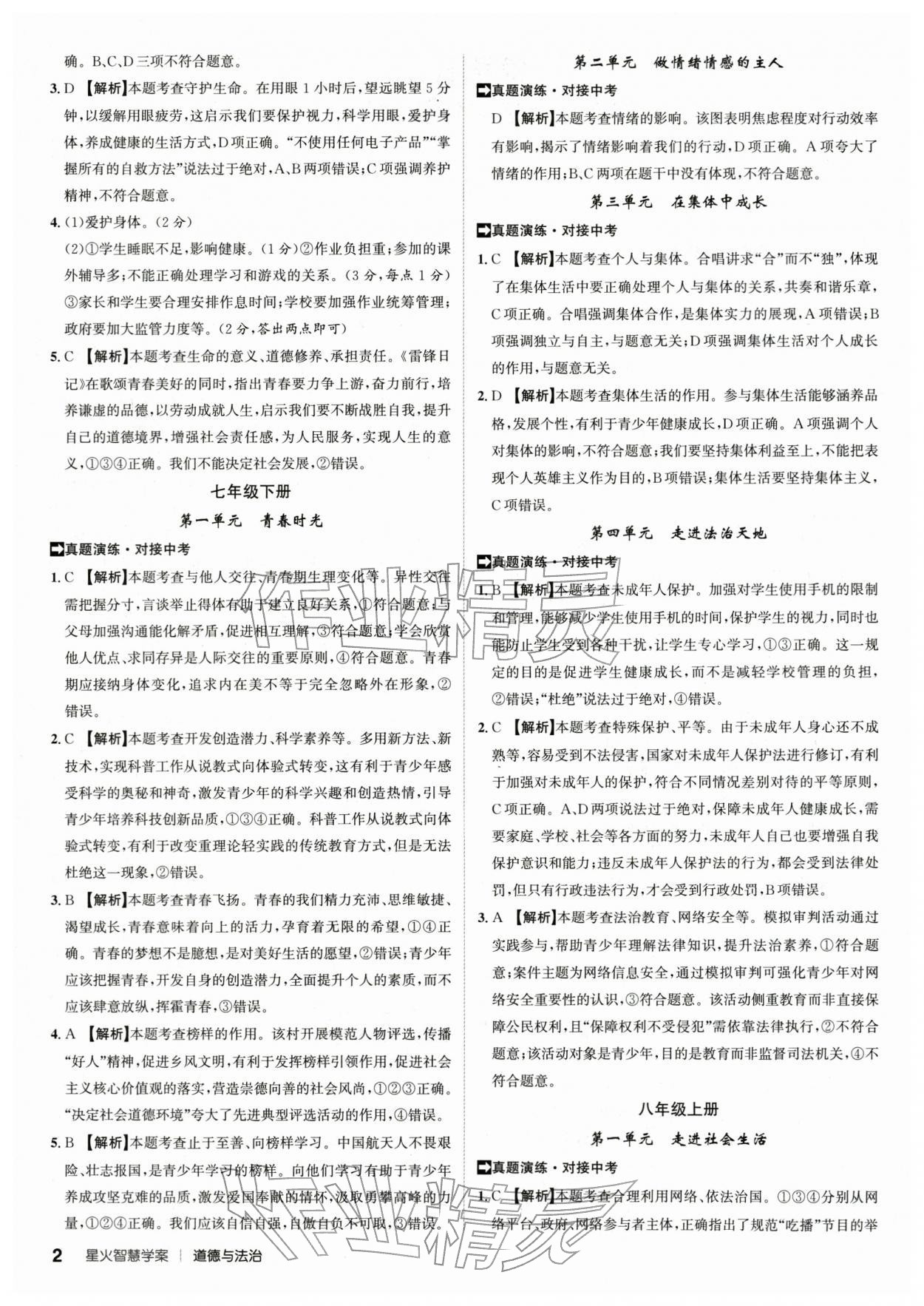 2026年初中毕业班系统总复习道德与法治&nbsp;第2页