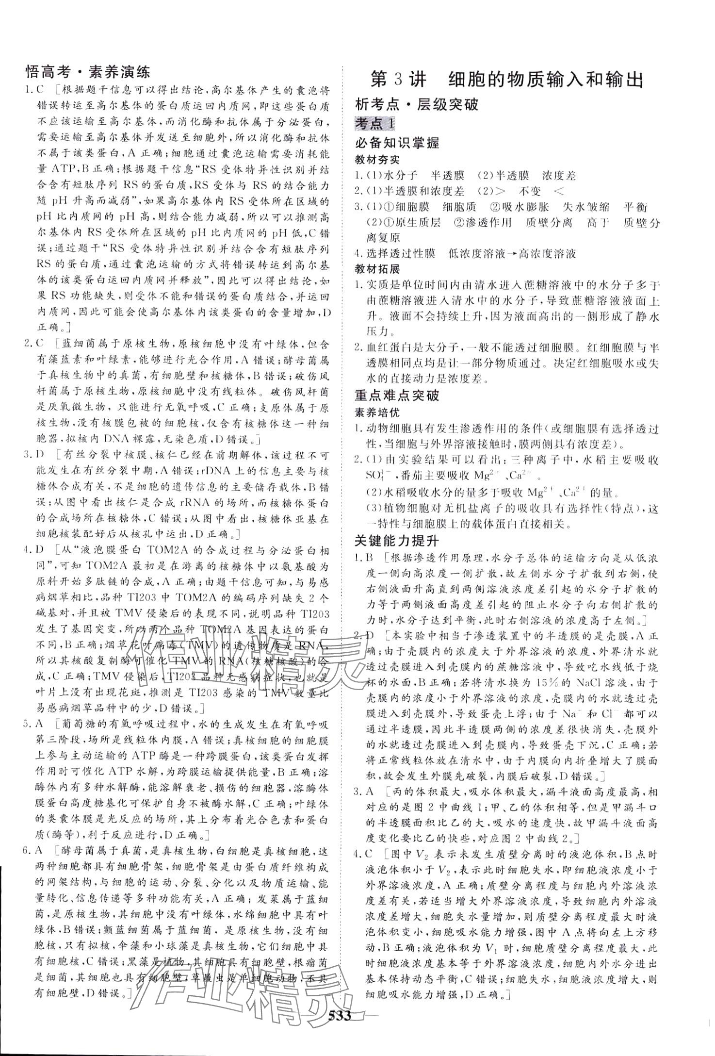2024年金榜題名高中生物 第11頁