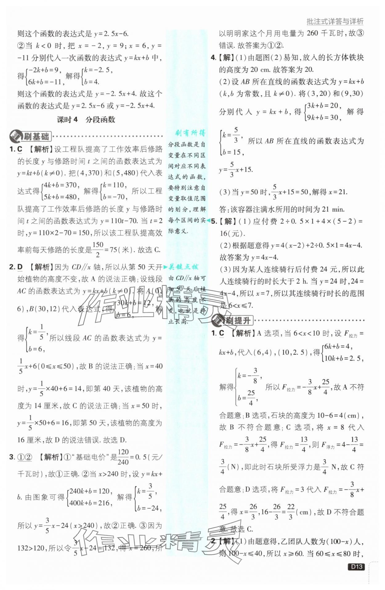 2025年初中必刷題八年級數(shù)學(xué)上冊滬科版 第13頁
