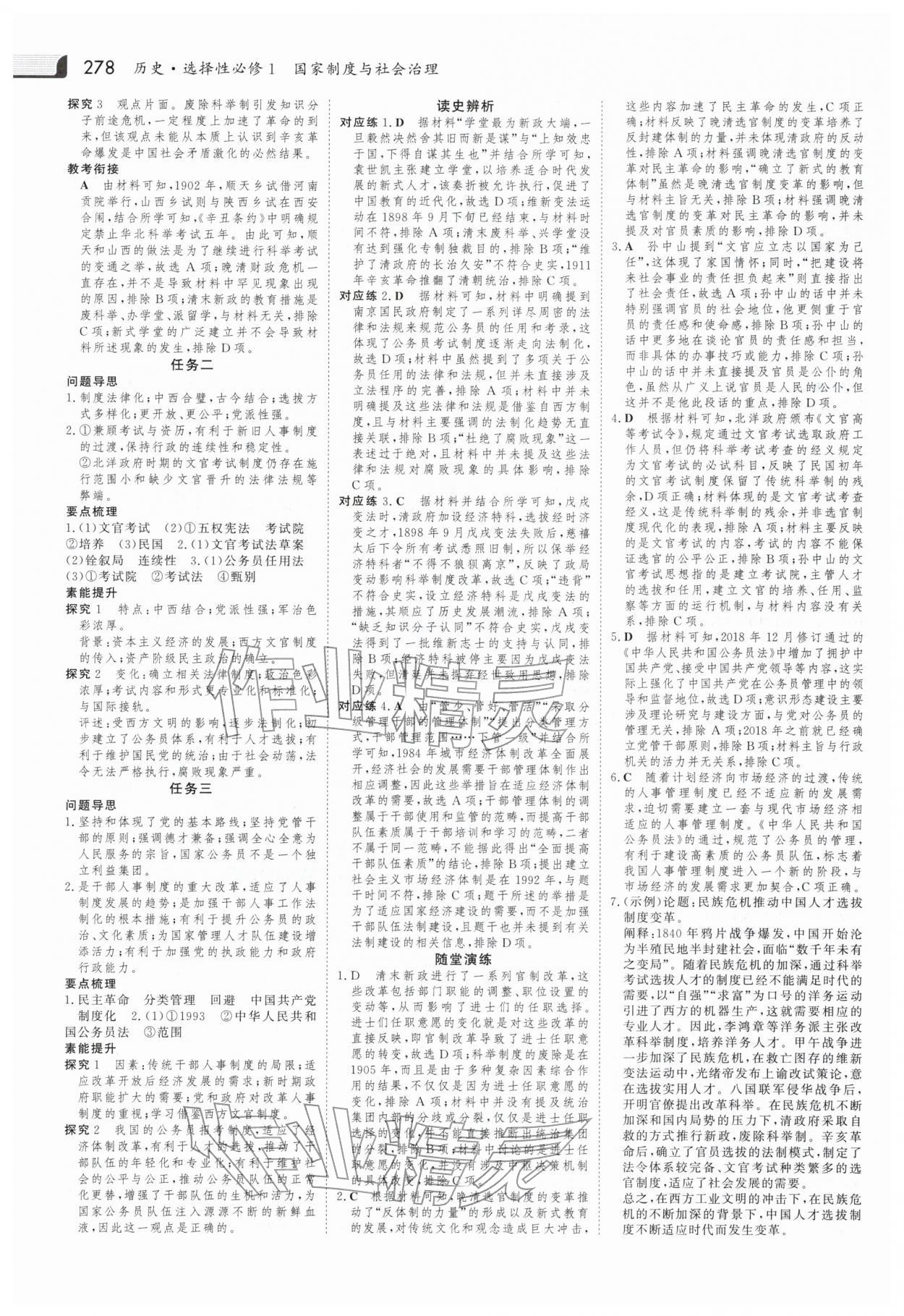 2025年金版新學(xué)案高中歷史選擇性必修第一冊(cè)人教版 參考答案第9頁(yè)