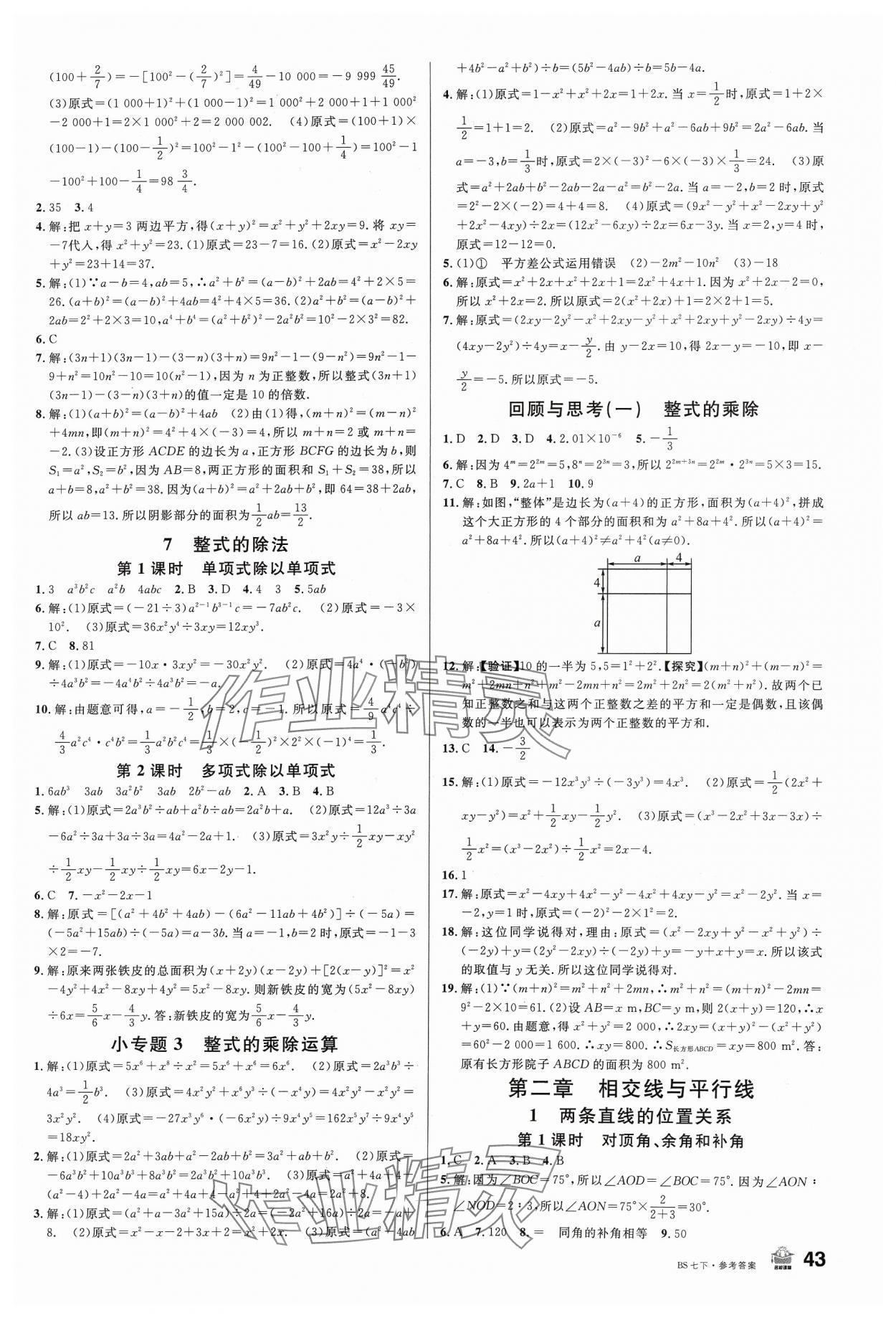 2024年名校課堂七年級(jí)數(shù)學(xué)1下冊(cè)北師大版 第3頁(yè)