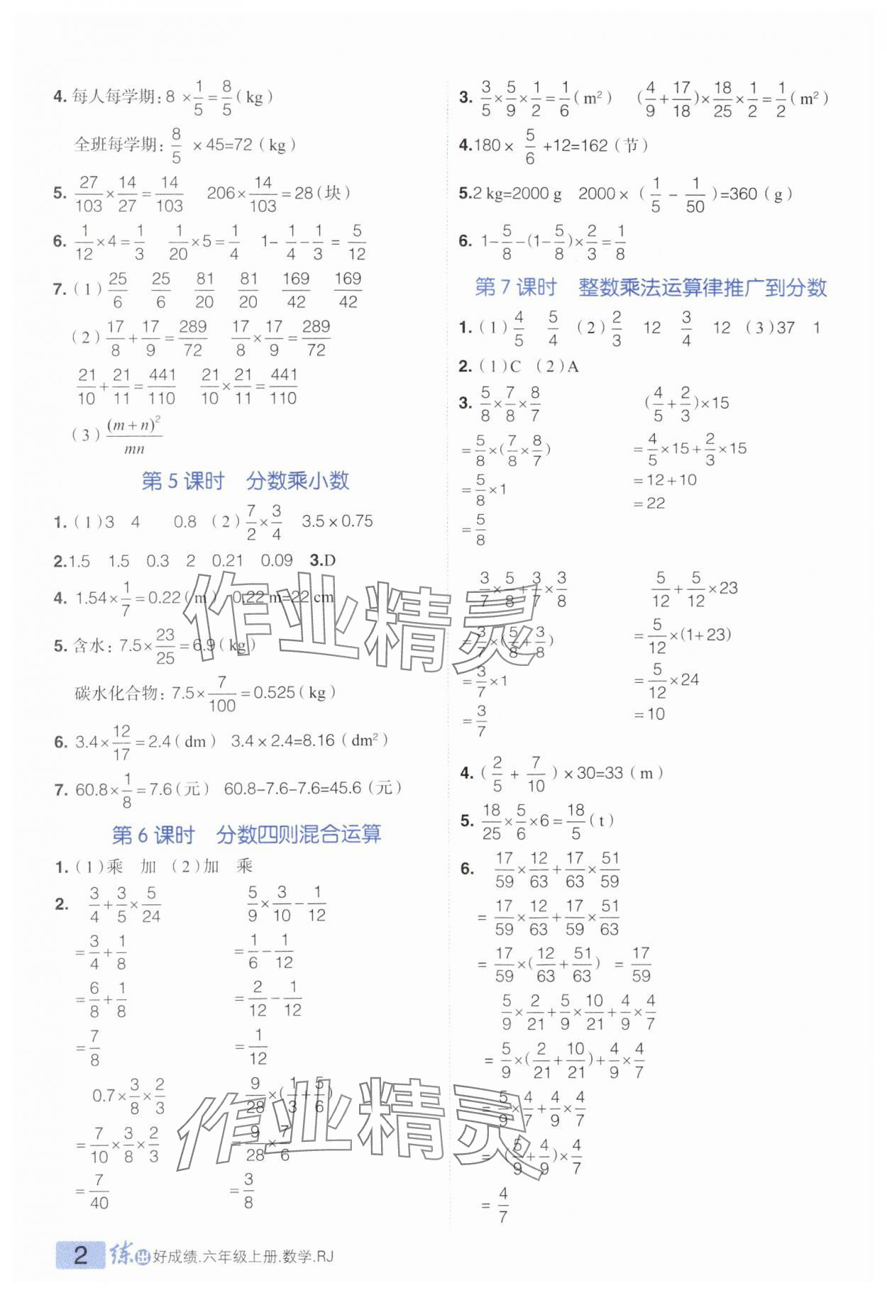 2024年练出好成绩六年级数学上册人教版 第2页