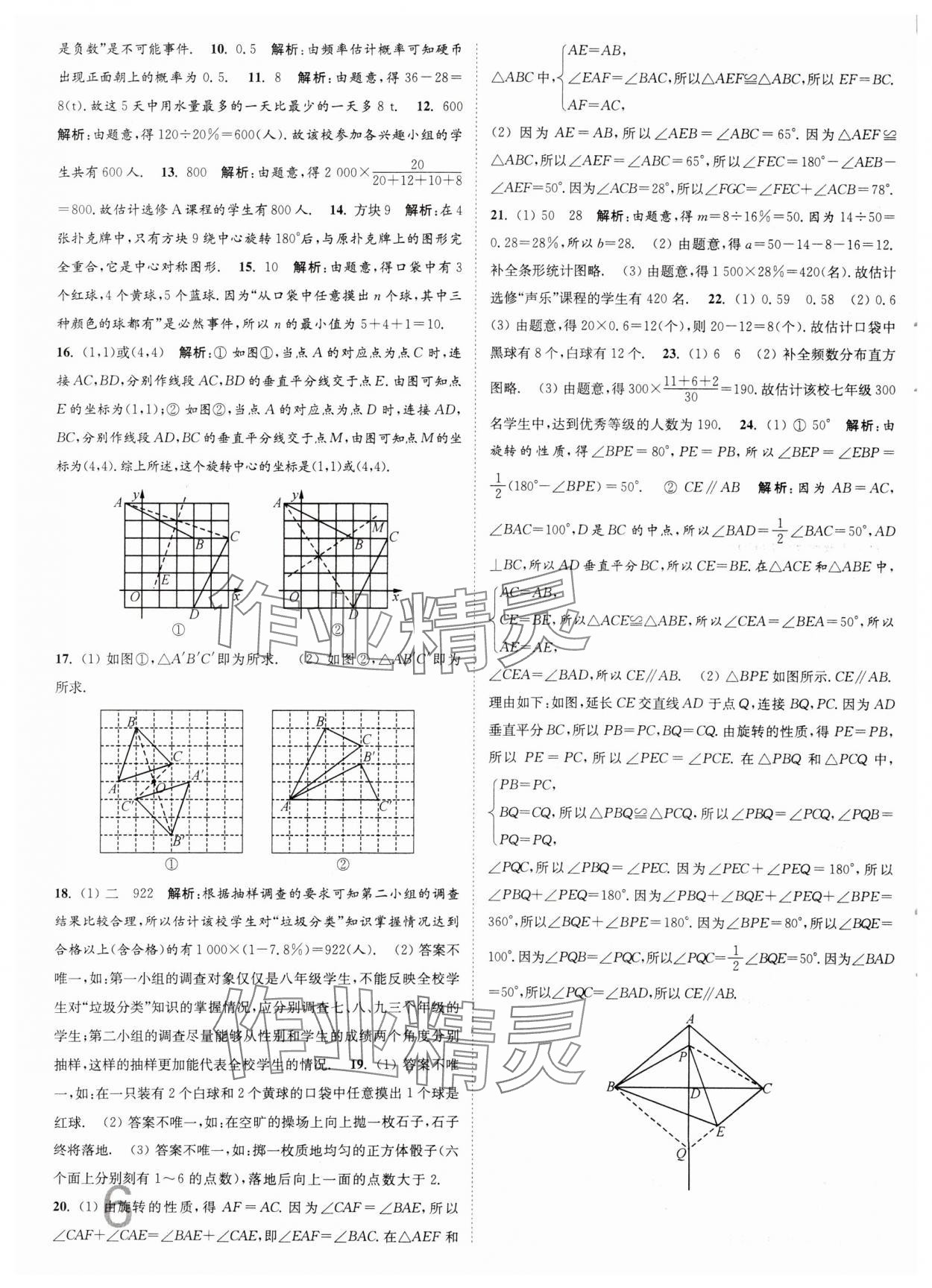 2024年江蘇密卷八年級(jí)數(shù)學(xué)下冊(cè)江蘇版 第6頁(yè)