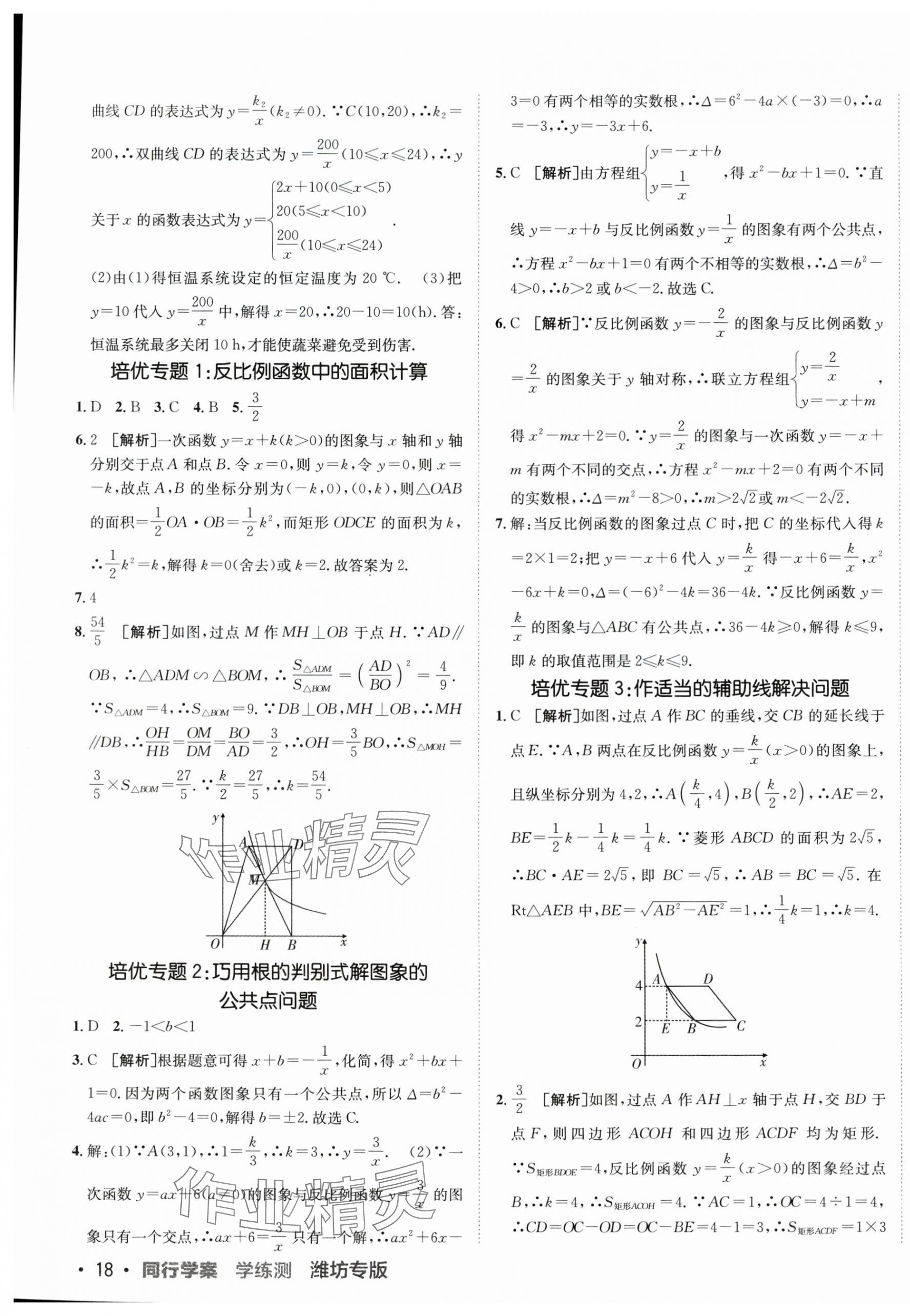 2024年同行學(xué)案學(xué)練測九年級(jí)數(shù)學(xué)下冊青島版 第3頁