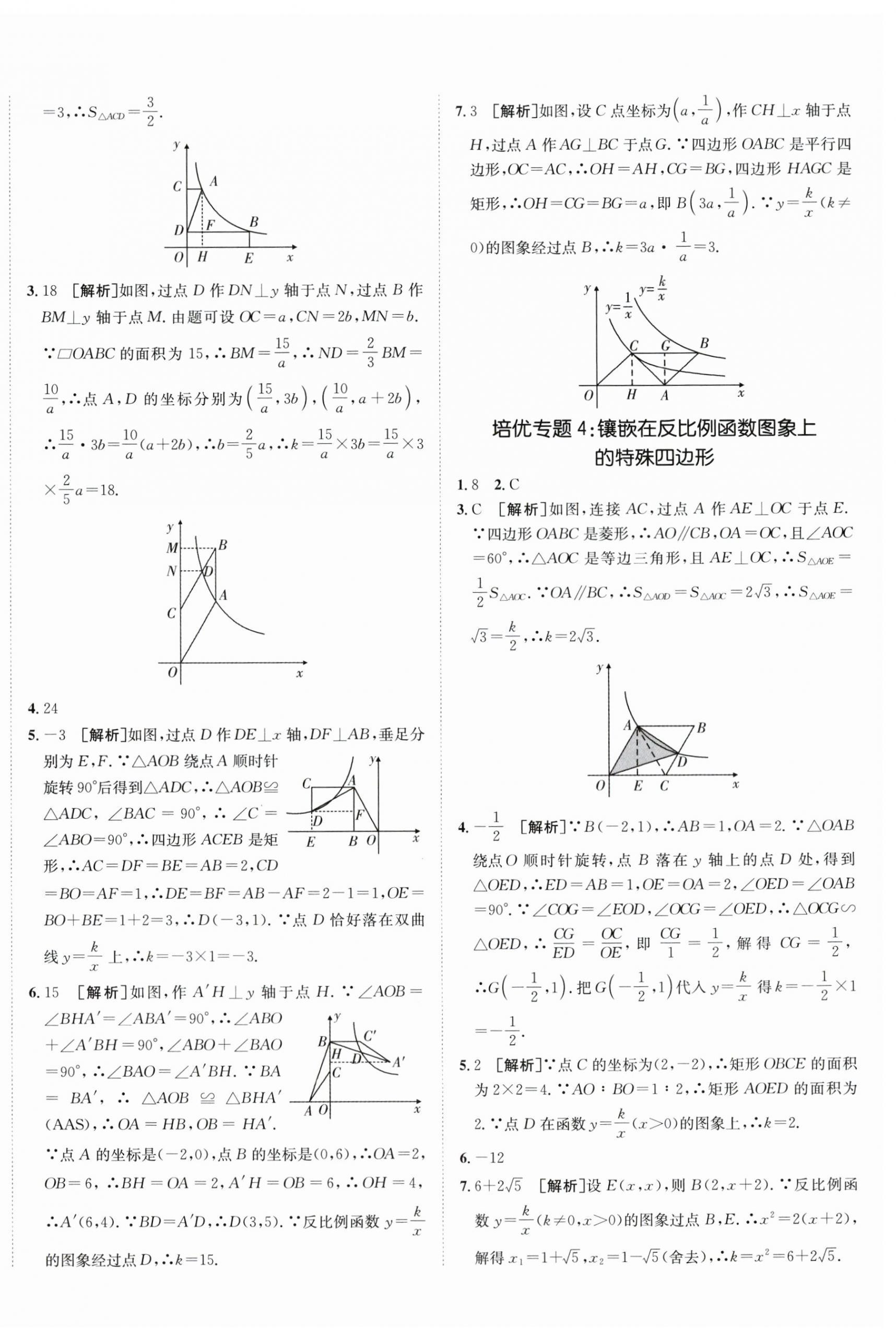 2024年同行學(xué)案學(xué)練測(cè)九年級(jí)數(shù)學(xué)下冊(cè)青島版 第4頁(yè)