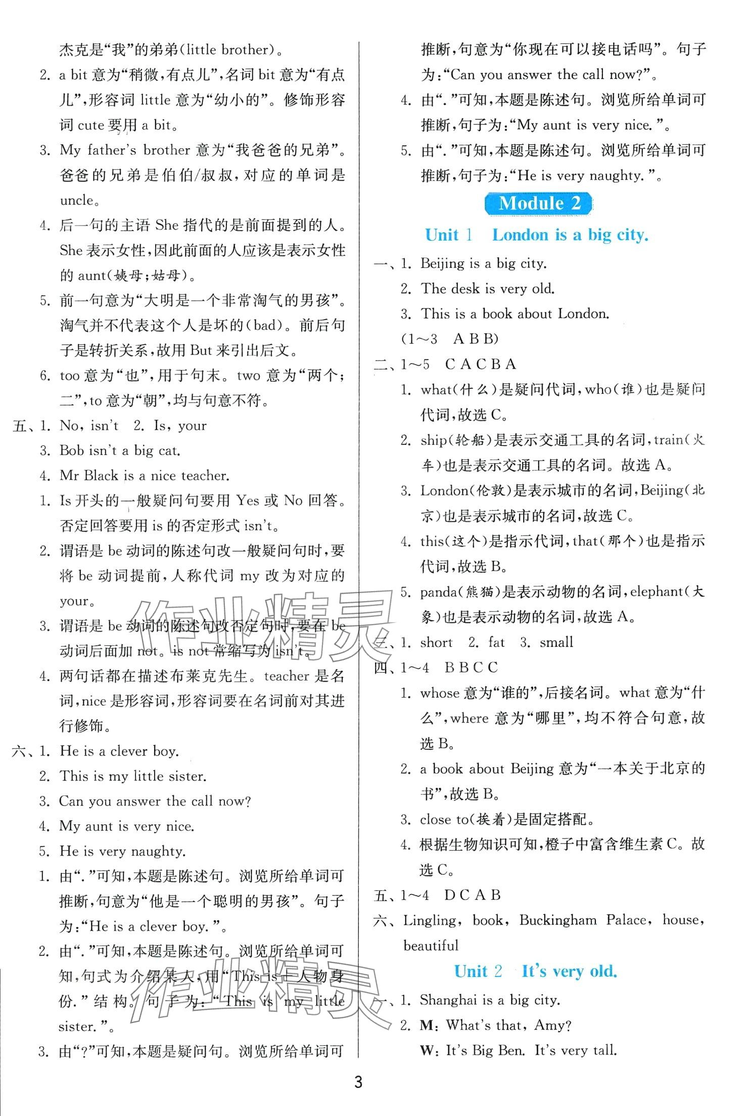 2024年1课3练江苏人民出版社四年级英语下册外研版 第3页