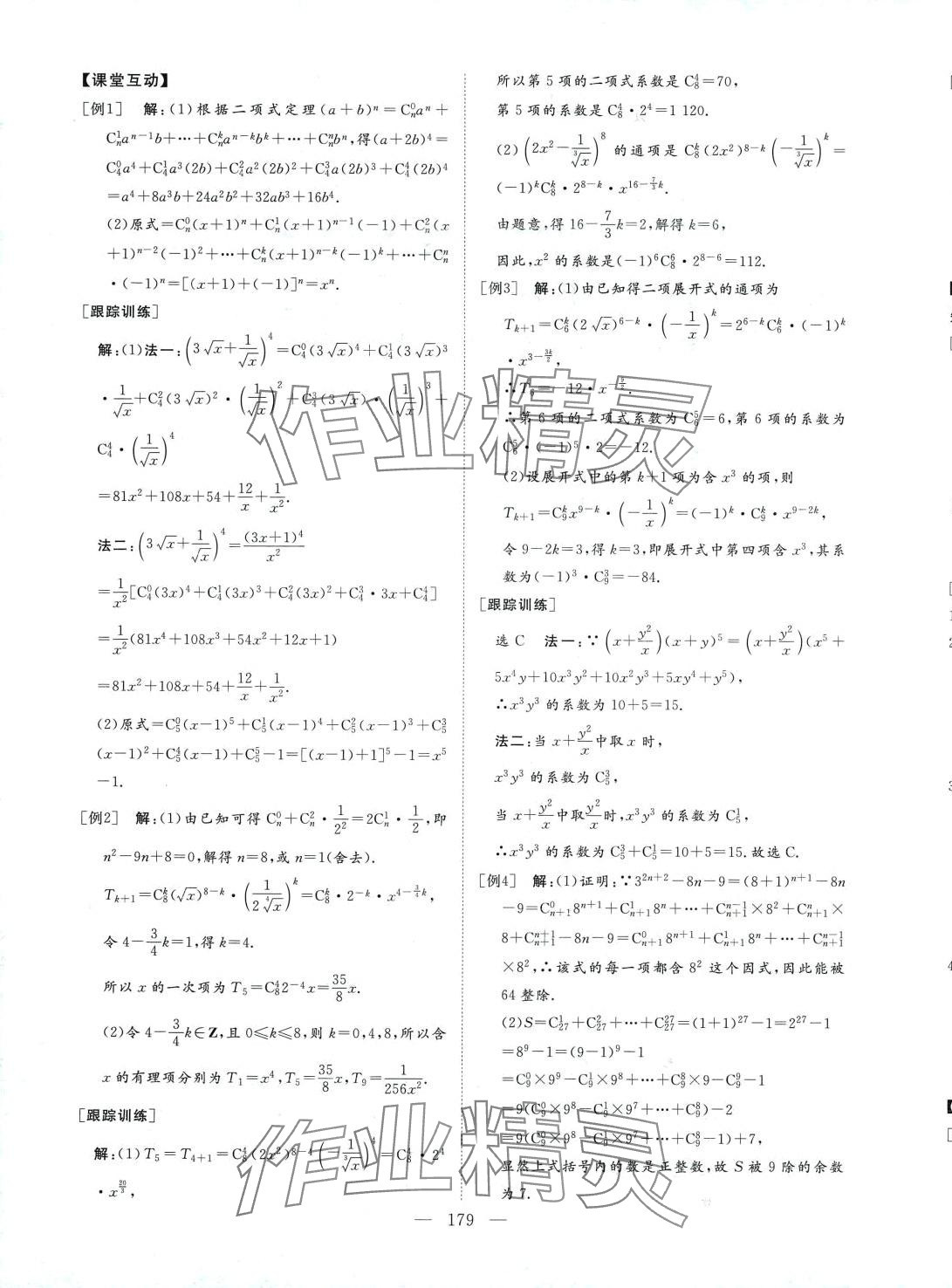 2024年金榜題名高中同步學(xué)案高中數(shù)學(xué)選擇性必修第三冊(cè)人教版A版 第9頁