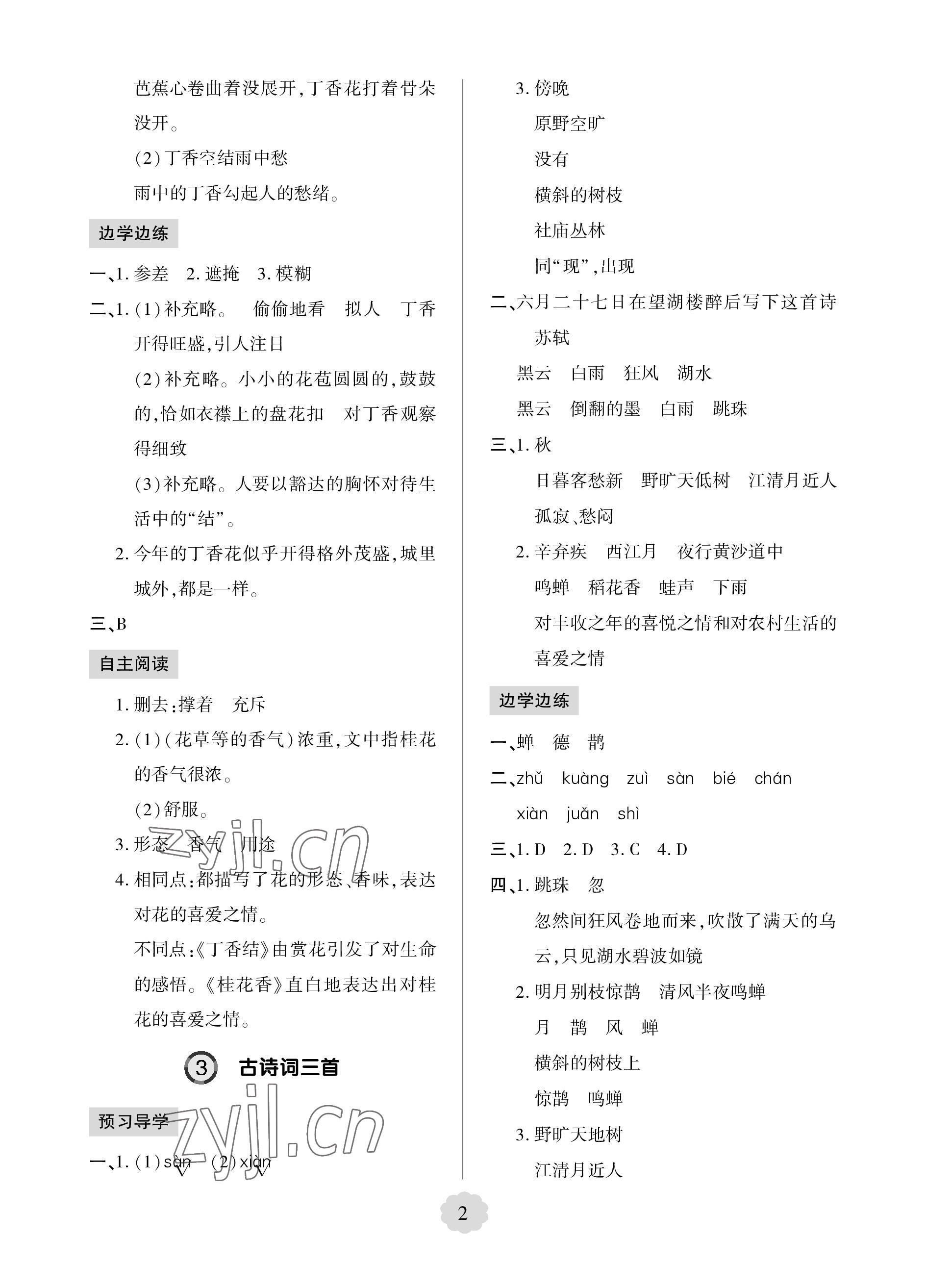 2023年新課堂學習與探究六年級語文上冊人教版 參考答案第2頁