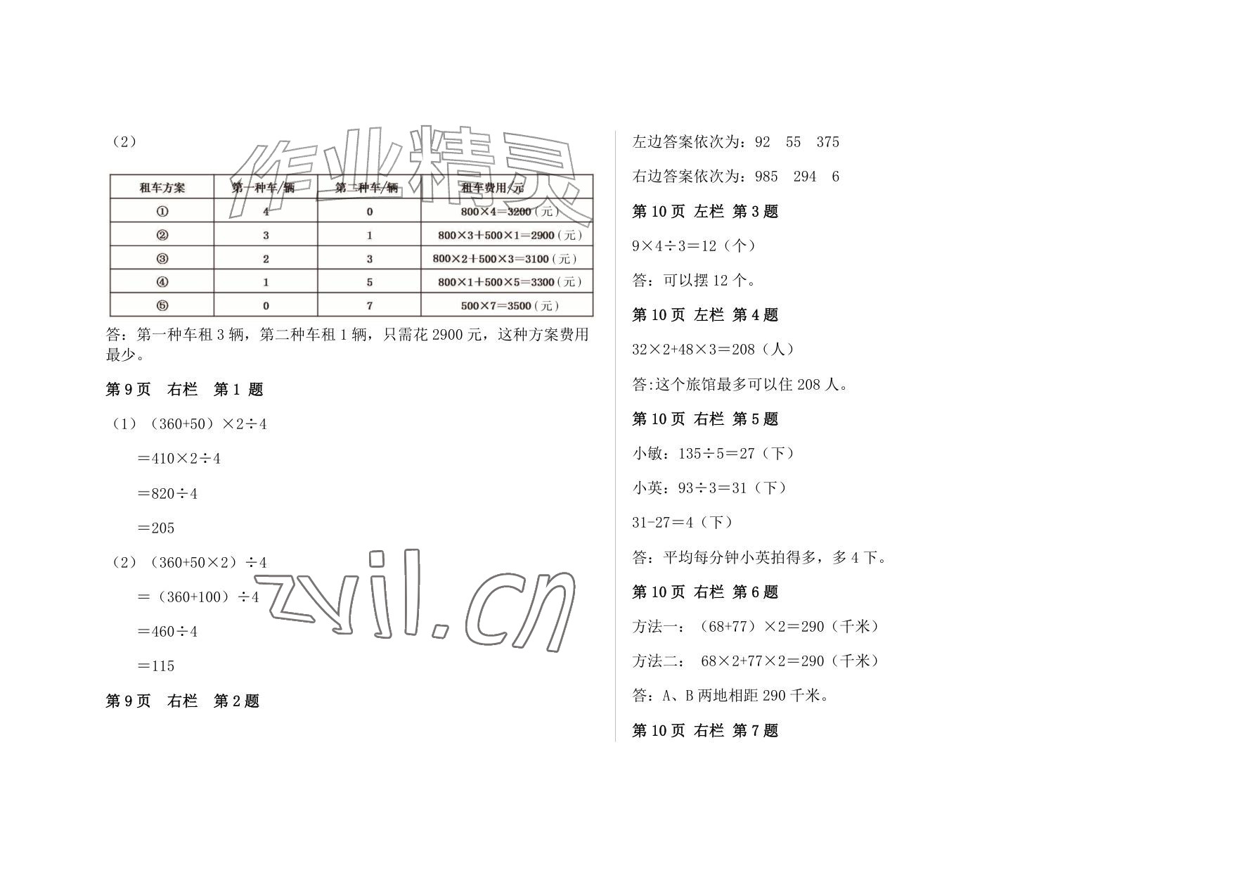2026年暑假作业安徽少年儿童出版社四年级数学人教版&nbsp;参考答案第4页