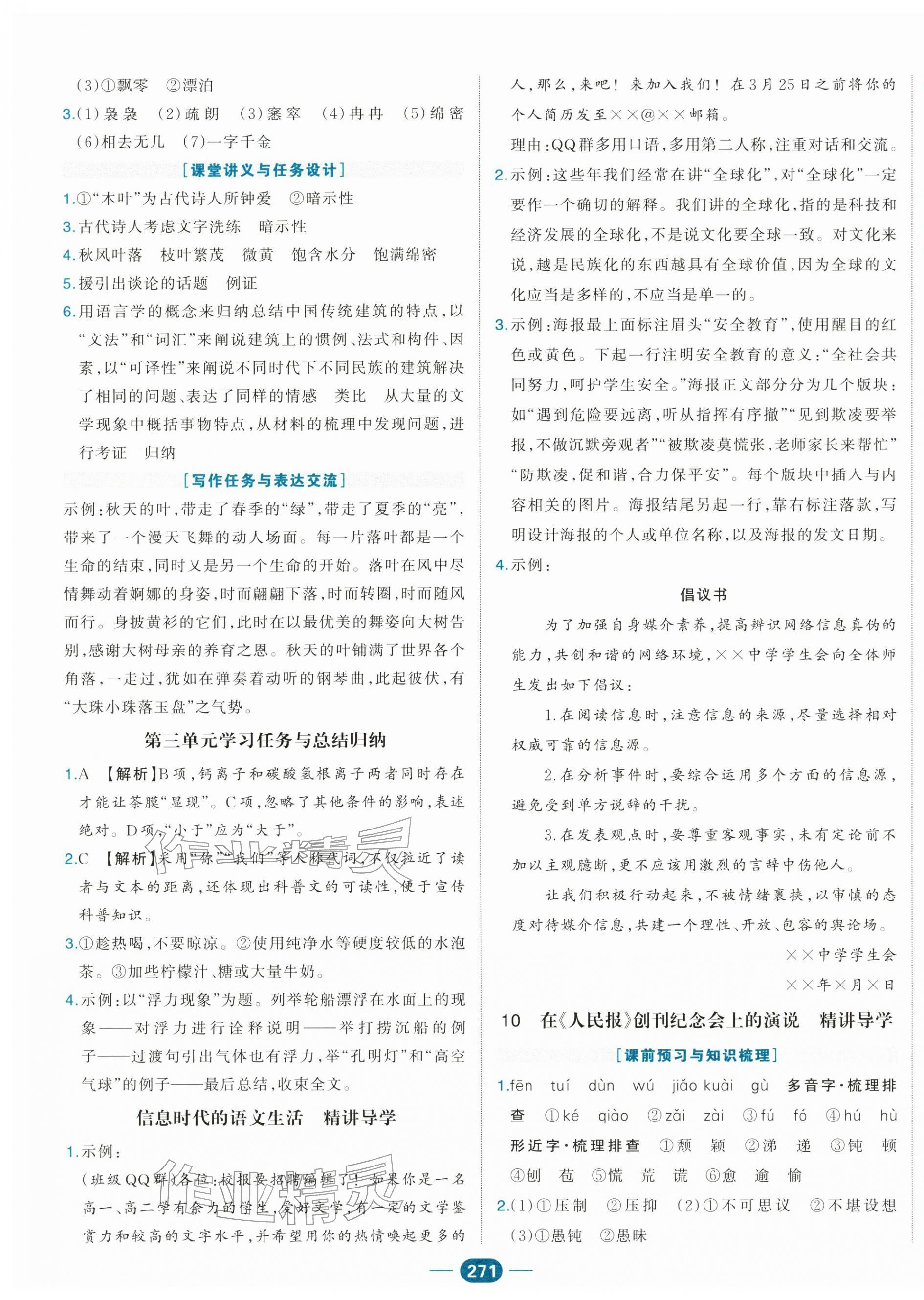 2026年A+评价学练测高中语文必修下册人教版&nbsp;第7页