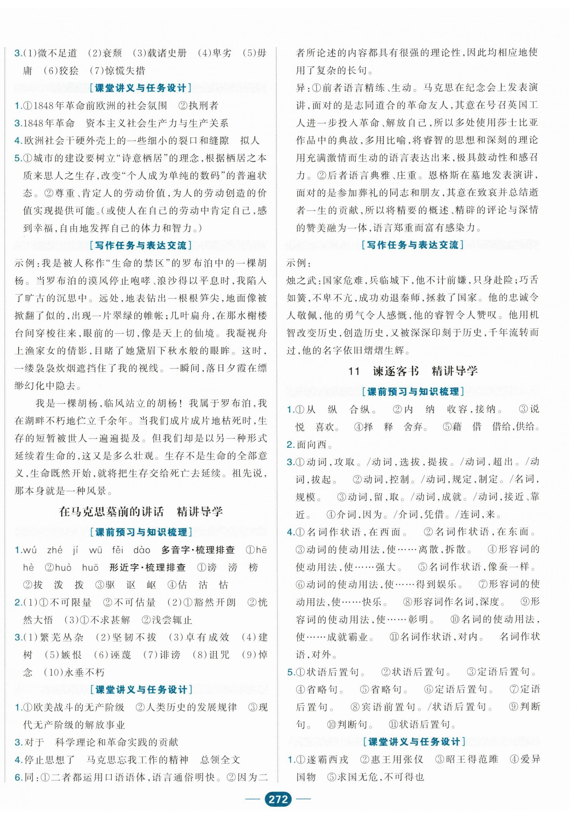 2026年A+评价学练测高中语文必修下册人教版&nbsp;第8页