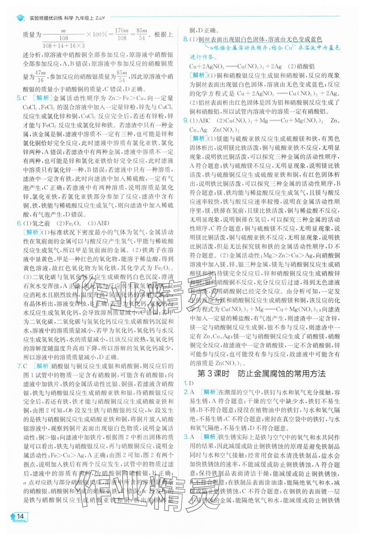 2025年實驗班提優(yōu)訓(xùn)練九年級數(shù)學(xué)上冊浙教版 第14頁