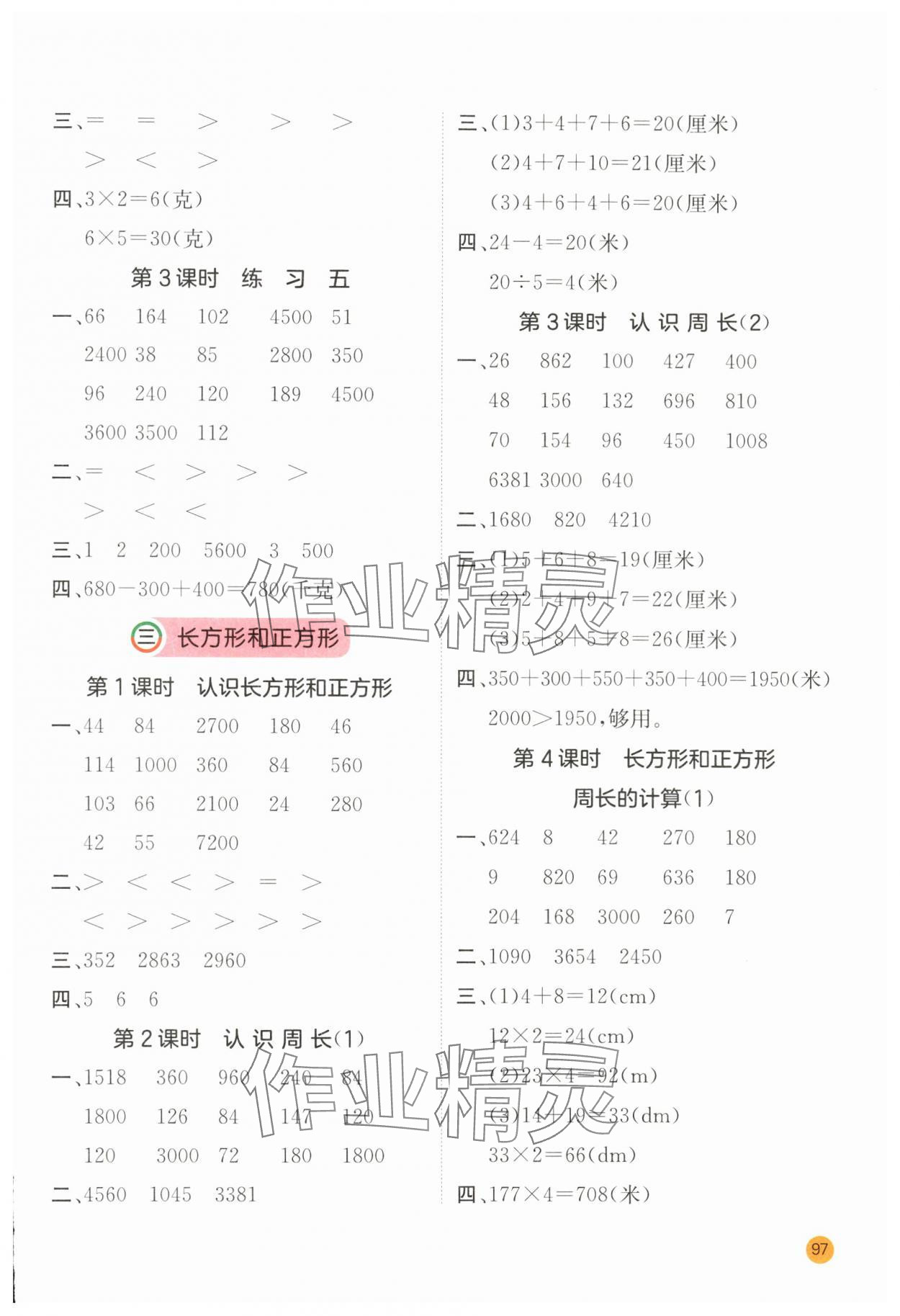 2024年實驗班計算高手三年級數(shù)學上冊蘇教版 第5頁