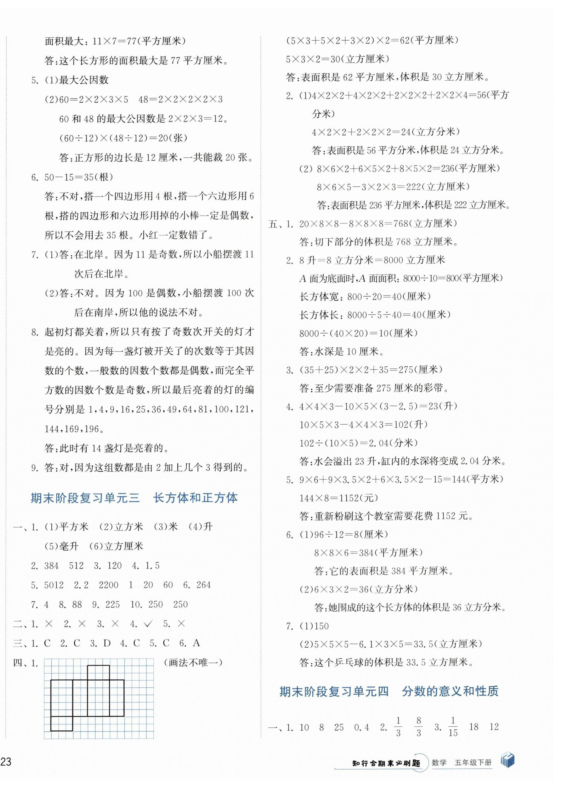 2024年知行合期末必刷題五年級(jí)數(shù)學(xué)下冊(cè)人教版 第2頁