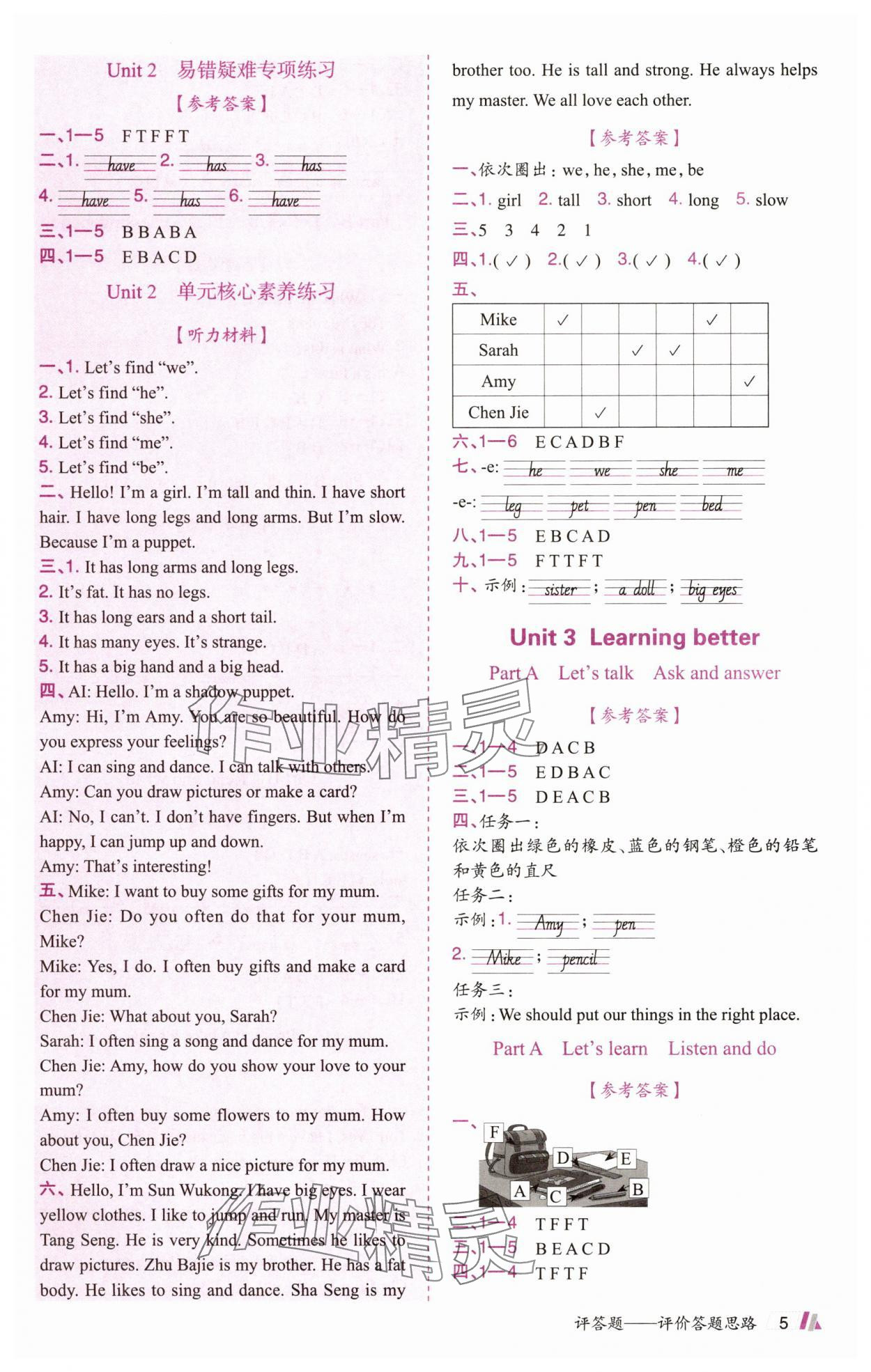 2025年动成长题题体现核心素养三年级英语下册人教版&nbsp;第5页