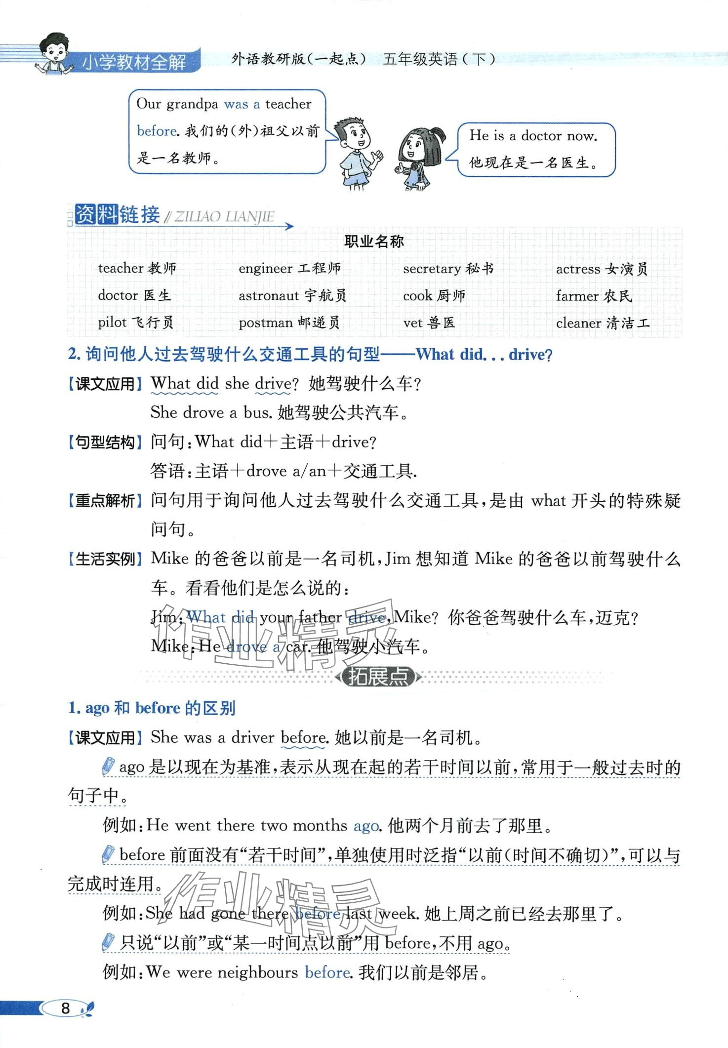2024年教材課本五年級英語下冊外研版一年級起 第8頁