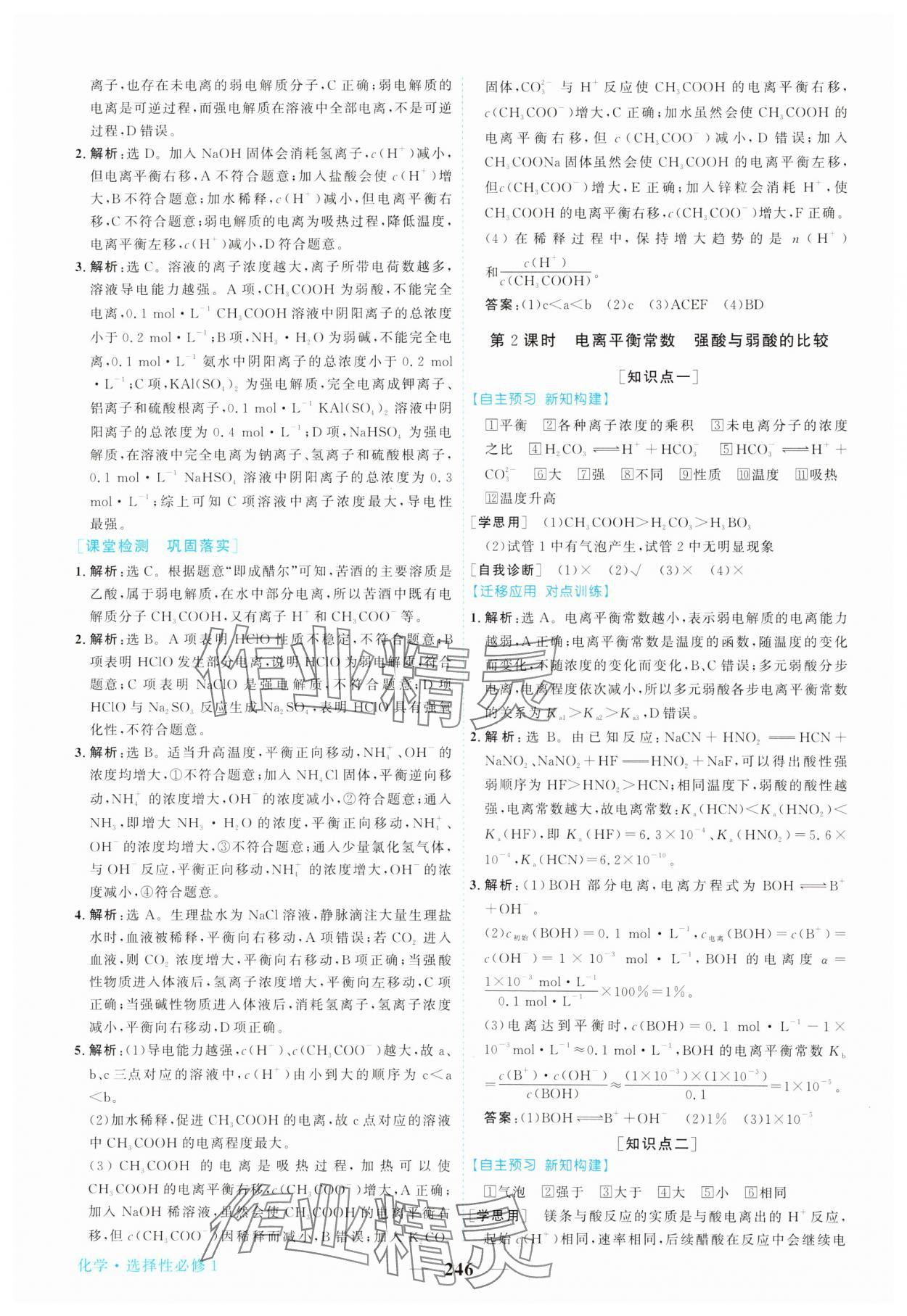 2025年新坐标同步练习高中化学选择性必修第一册人教版青海专版 第18页