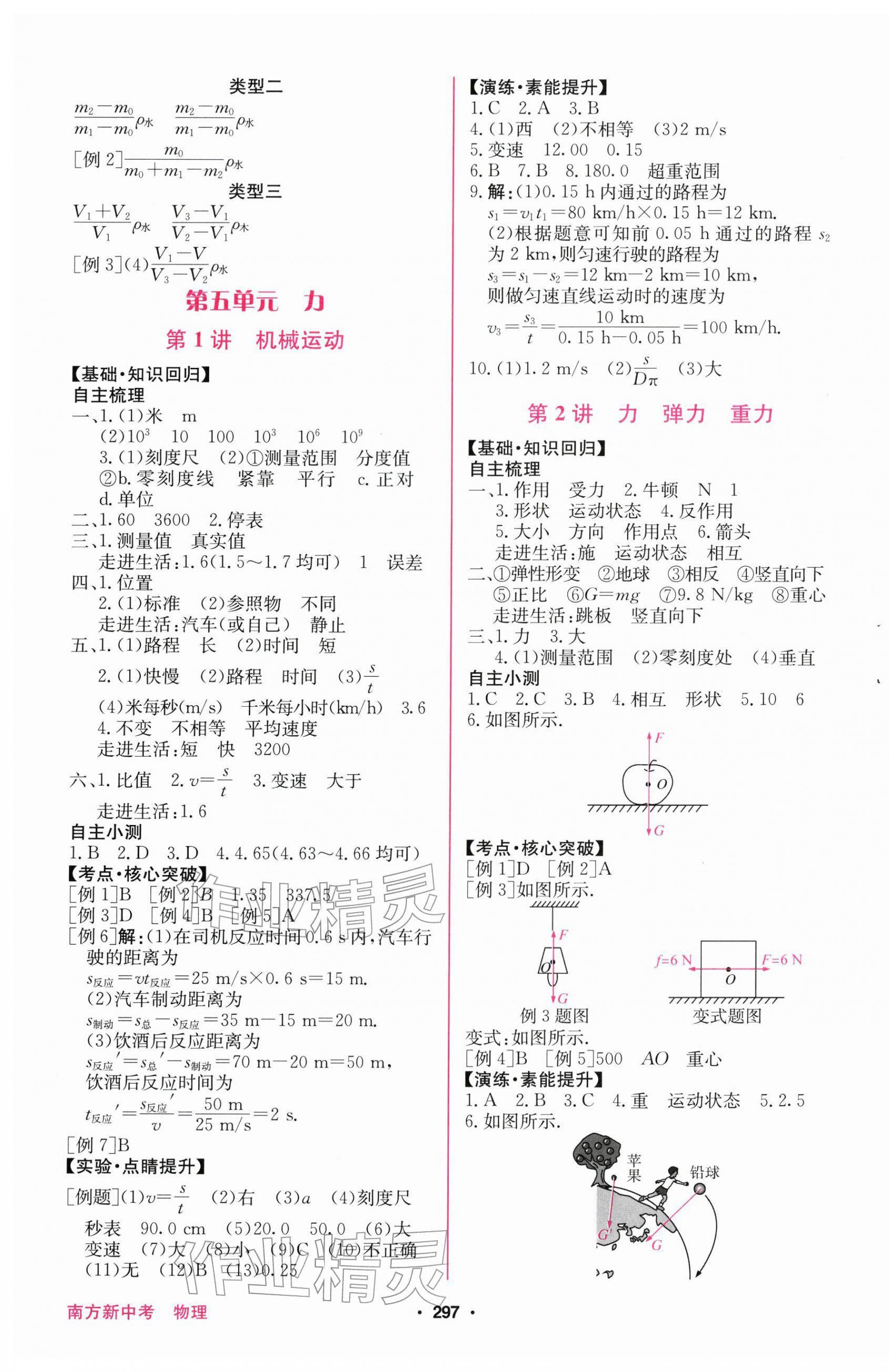 2026年南方新中考物理&nbsp;第5页