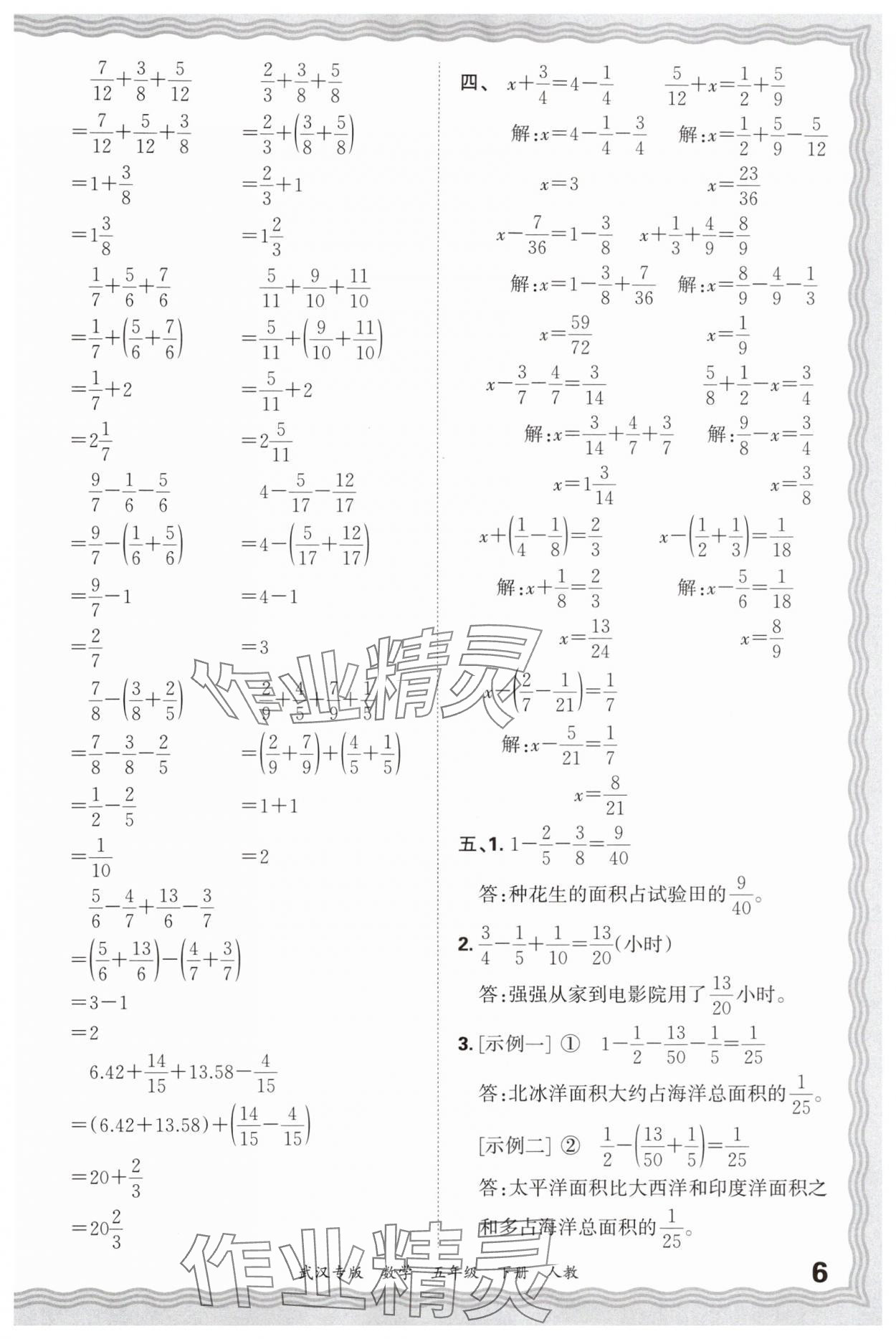 2025年王朝霞期末真題精編五年級數學下冊人教版武漢專版 參考答案第6頁