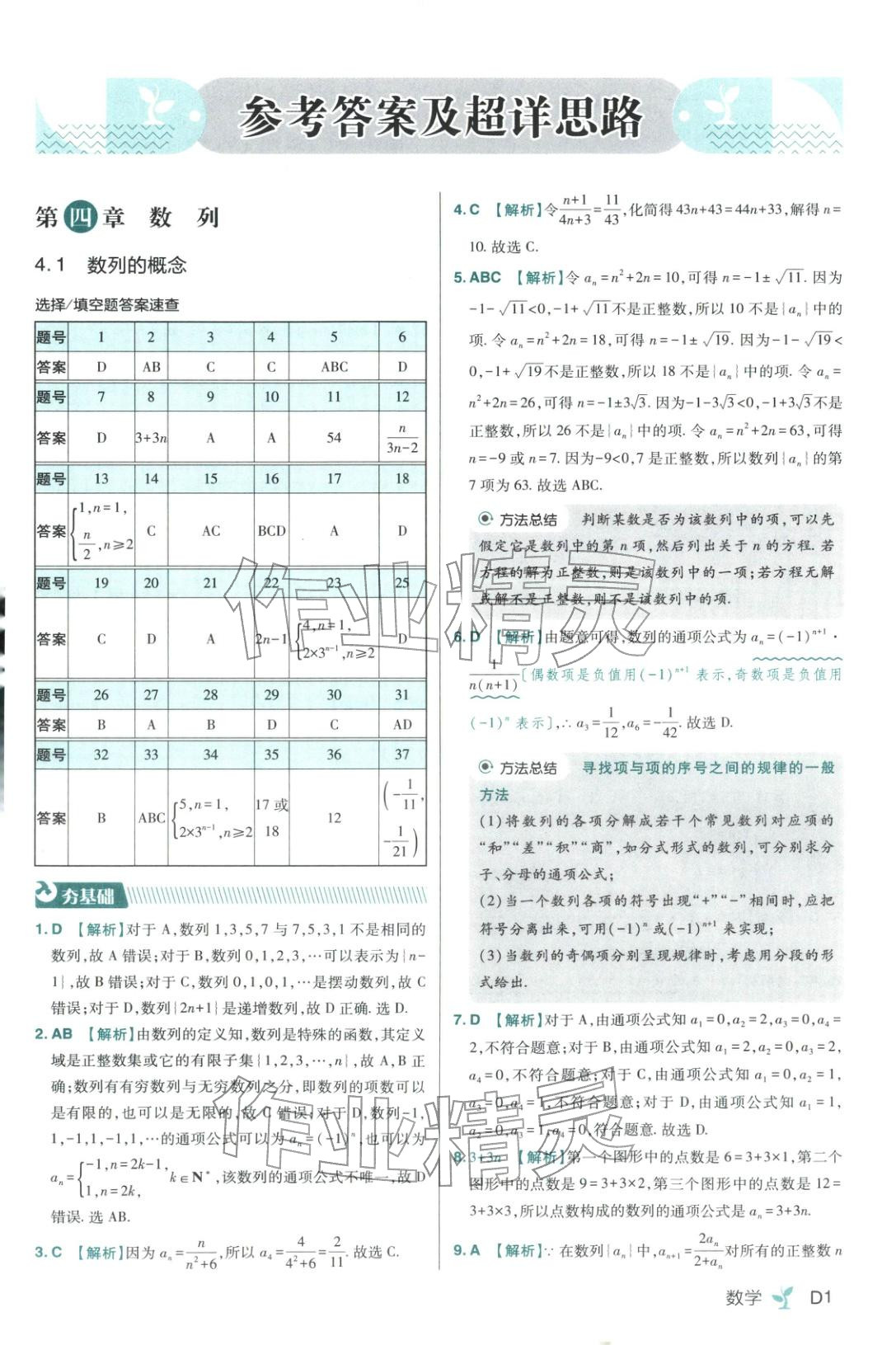 2025年练习生高中数学选择性必修第二册人教版 第1页