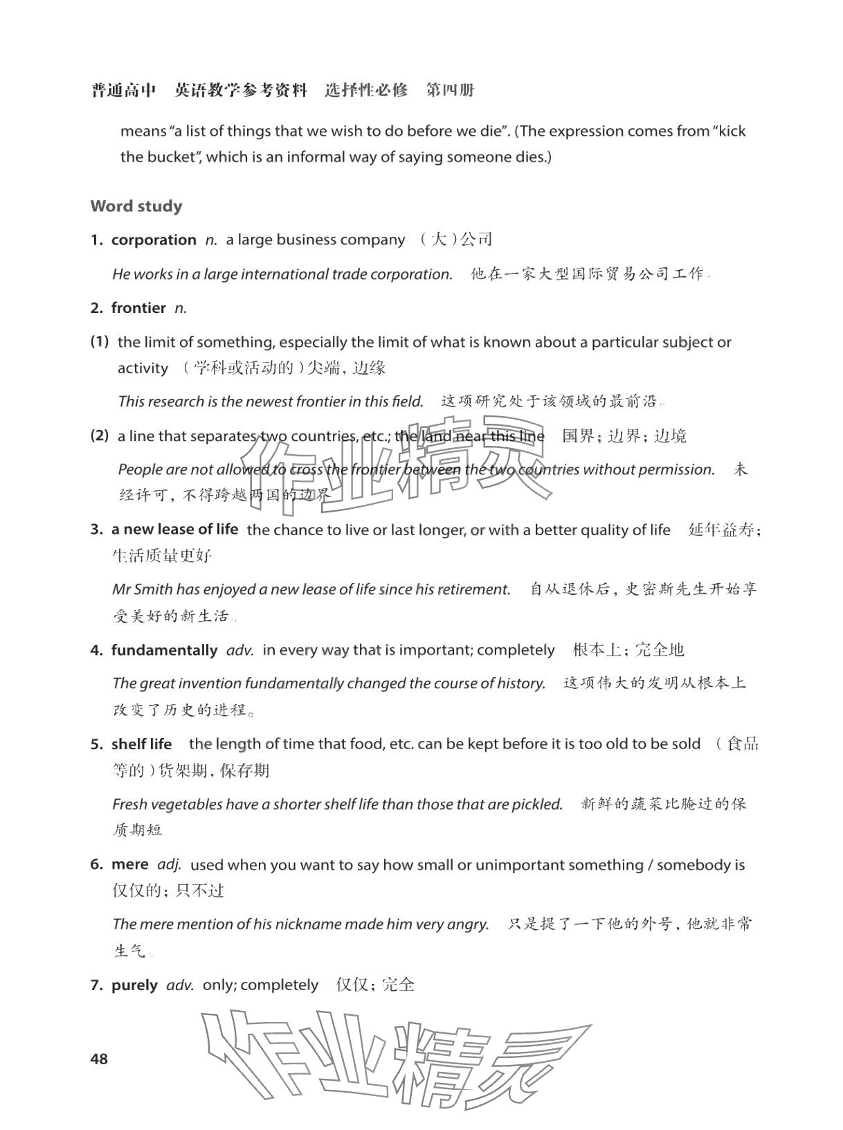 2025年教材课本高中英语选择性必修第四册沪教版&nbsp;参考答案第48页