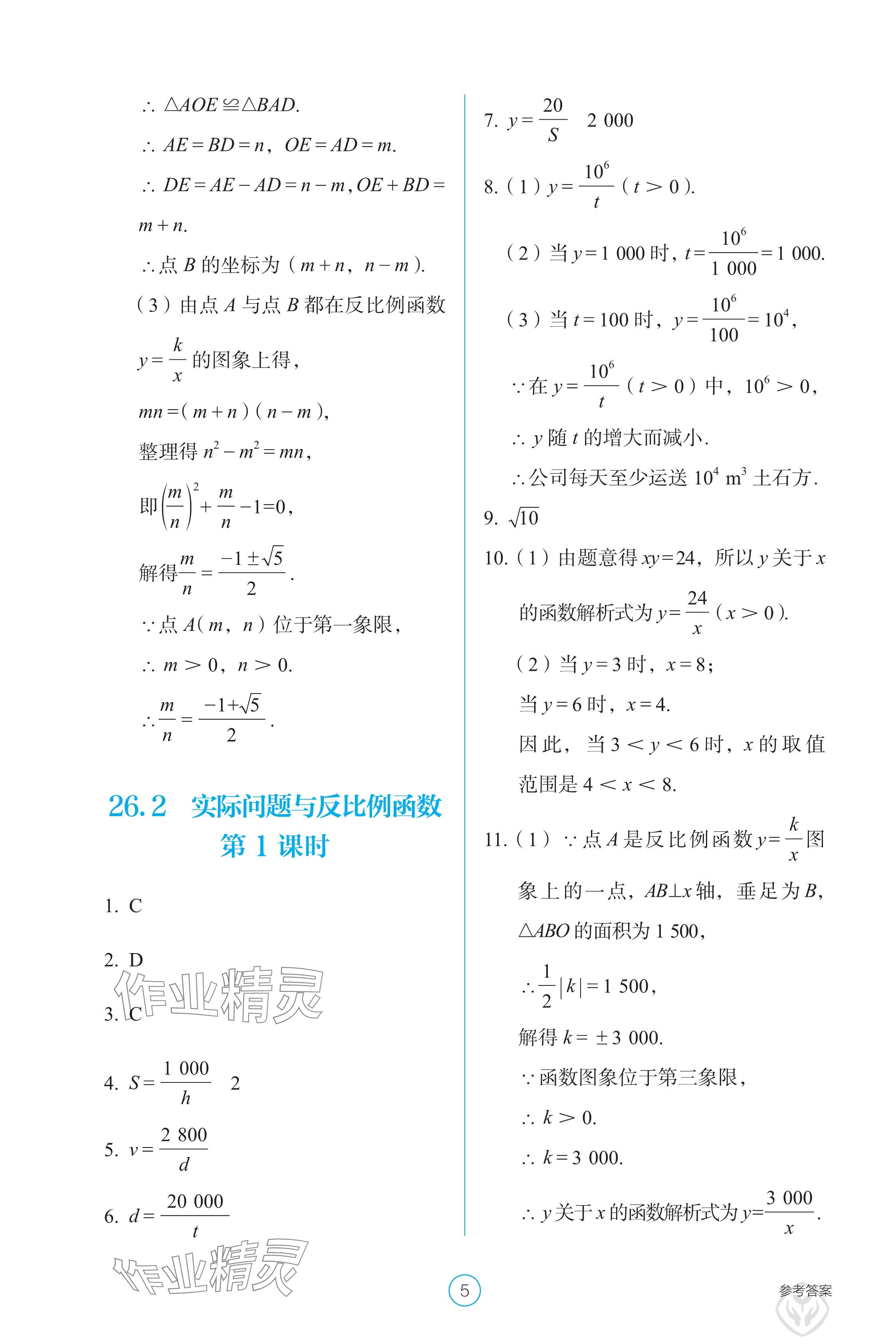 2025年学生基础性作业九年级数学下册人教版 参考答案第5页