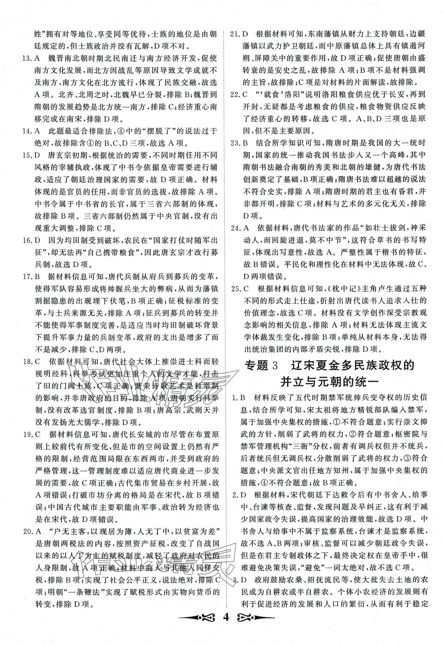 2024年168套优化重组高中历史通用版&nbsp;第6页