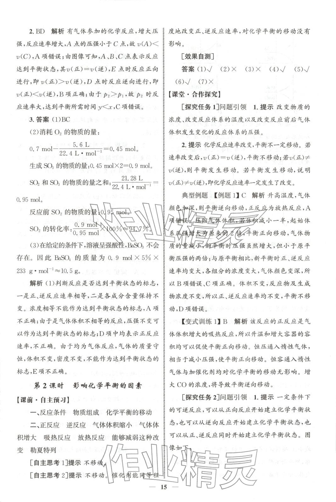 2025年同步练习册人民教育出版社高中化学选择性必修第一册人教版A山东专版 第14页
